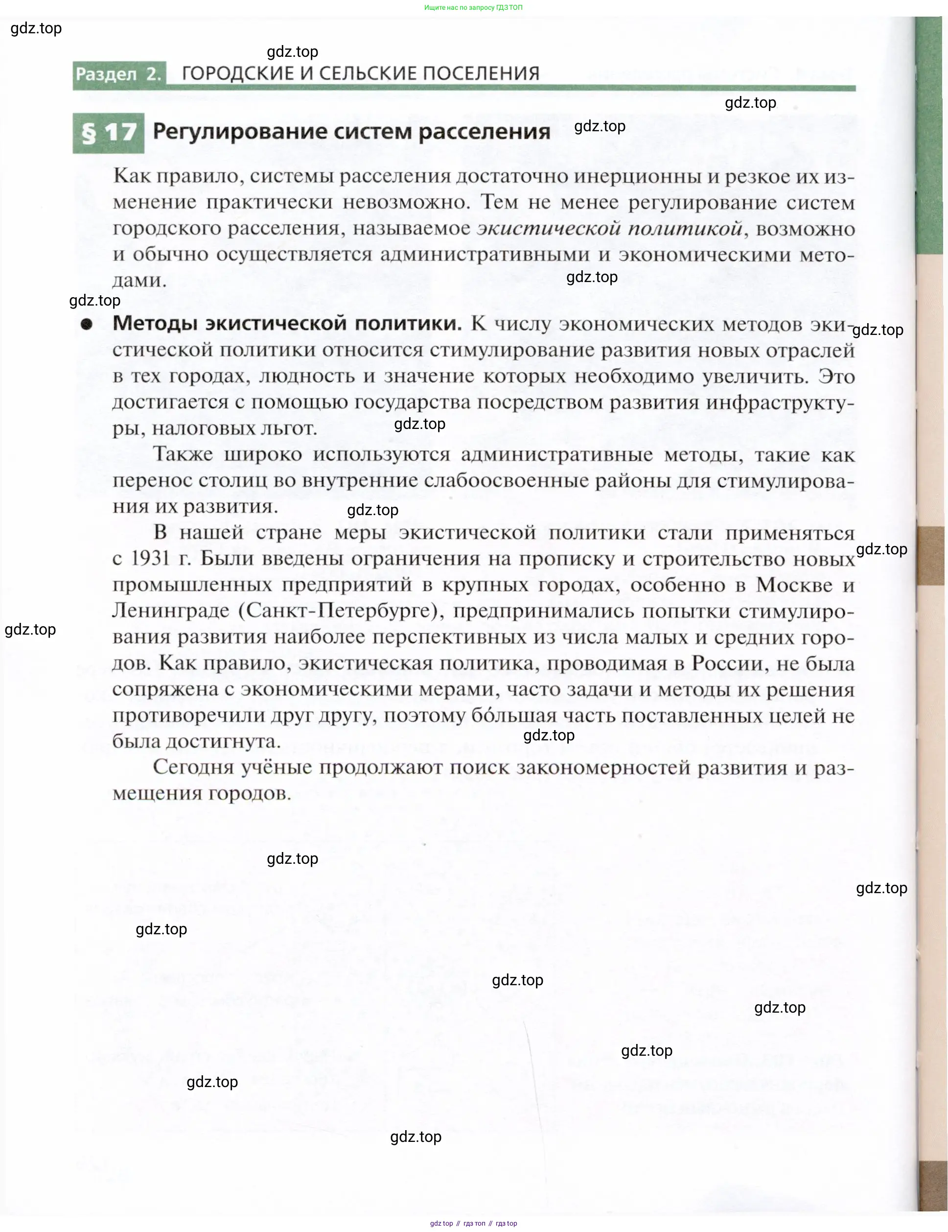 География, 11 класс Учебник, автор: Холина Вероника Николаевна, издательство Просвещение, Москва, 2019, белого цвета, страница 130