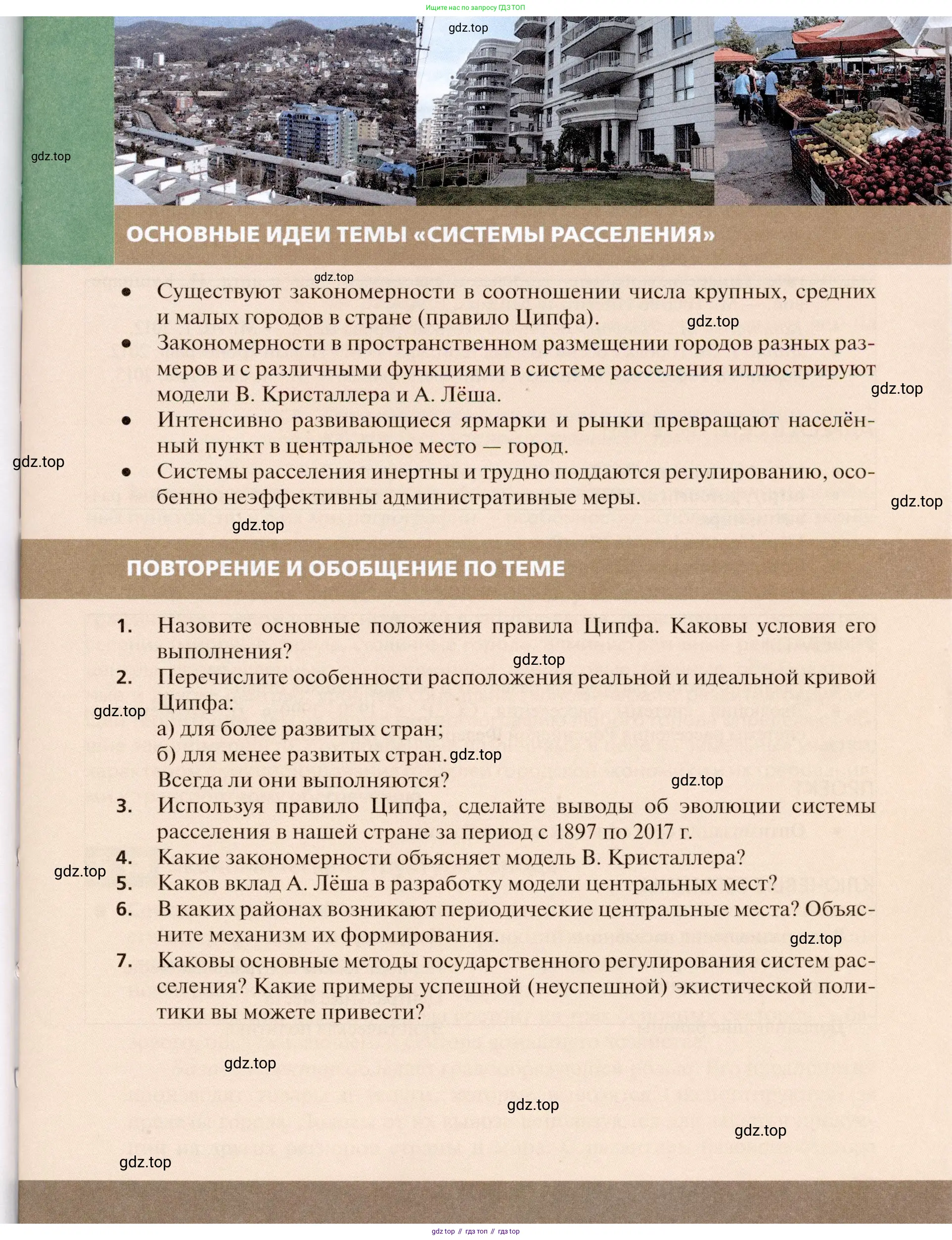 География, 11 класс Учебник, автор: Холина Вероника Николаевна, издательство Просвещение, Москва, 2019, белого цвета, страница 131