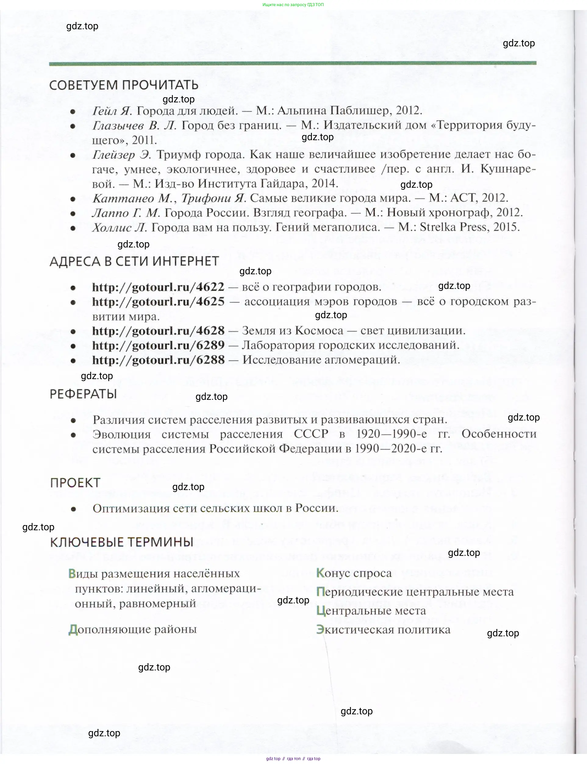 География, 11 класс Учебник, автор: Холина Вероника Николаевна, издательство Просвещение, Москва, 2019, белого цвета, страница 132