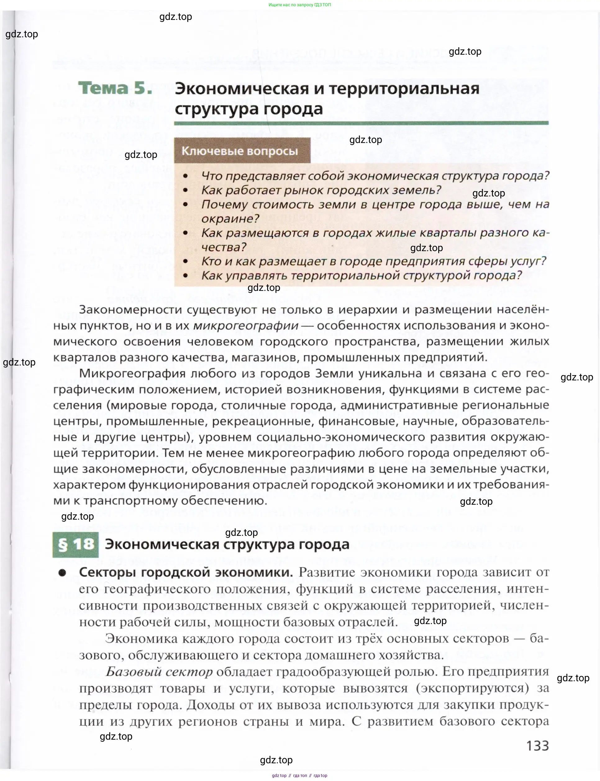 География, 11 класс Учебник, автор: Холина Вероника Николаевна, издательство Просвещение, Москва, 2019, белого цвета, страница 133