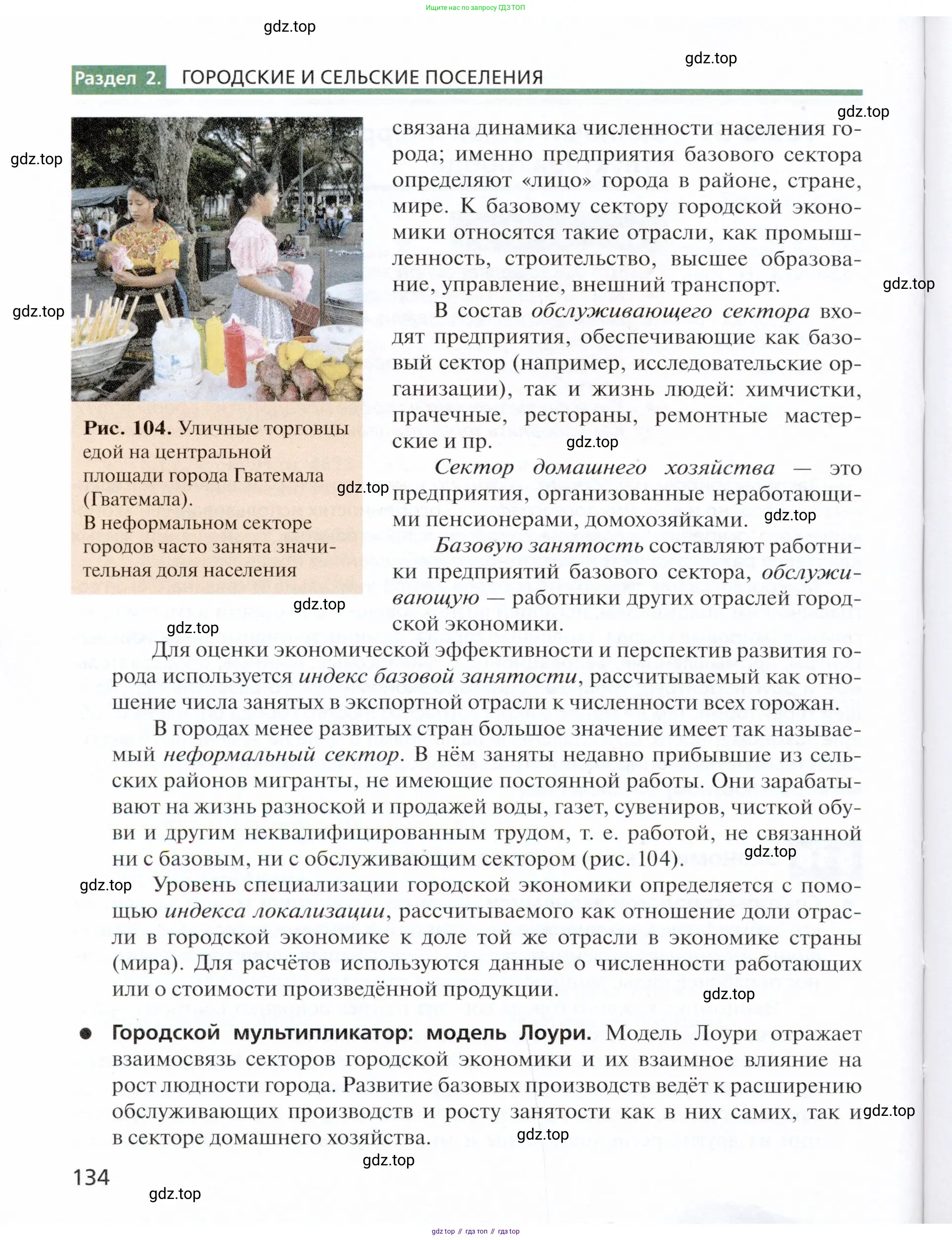 География, 11 класс Учебник, автор: Холина Вероника Николаевна, издательство Просвещение, Москва, 2019, белого цвета, страница 134