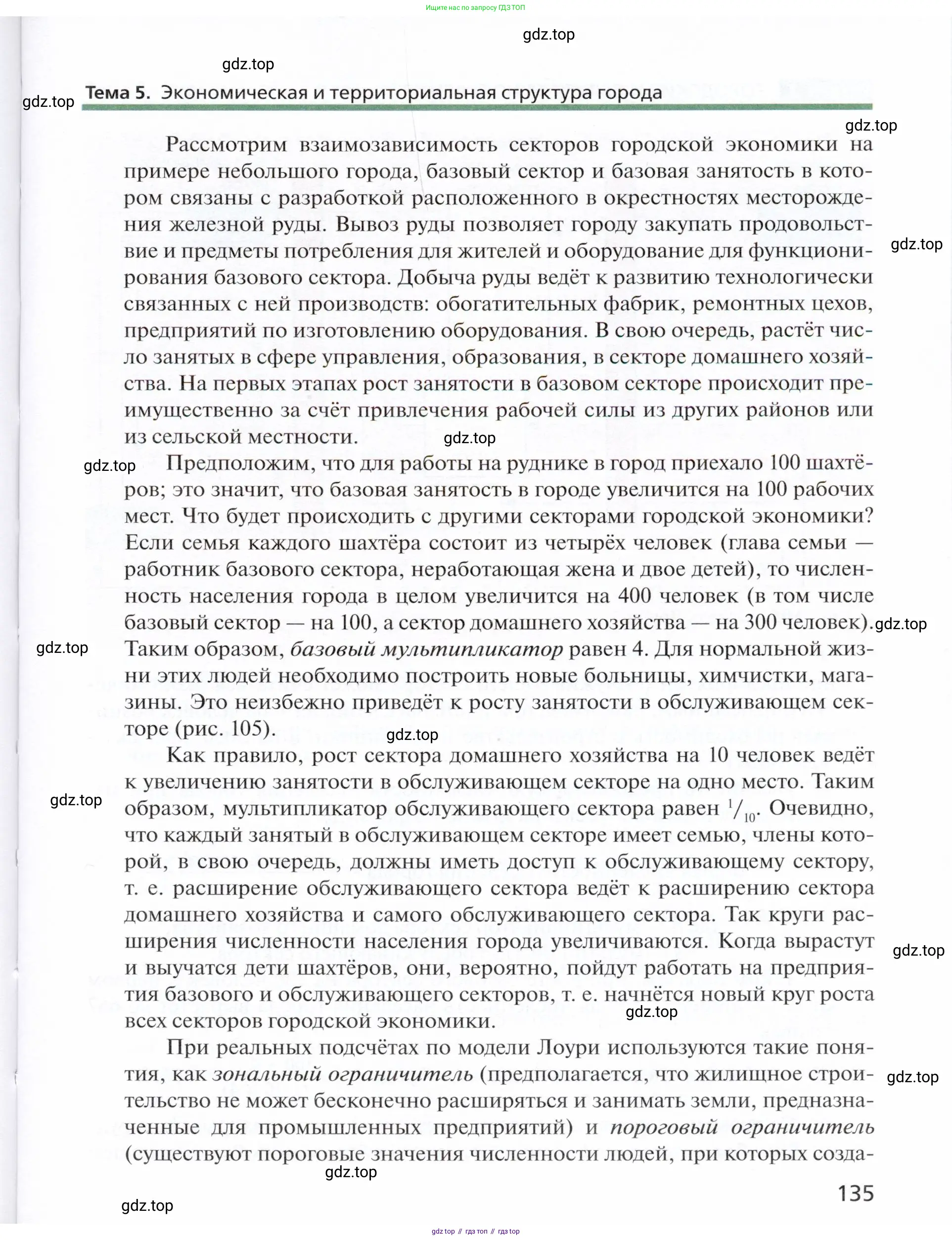 География, 11 класс Учебник, автор: Холина Вероника Николаевна, издательство Просвещение, Москва, 2019, белого цвета, страница 135