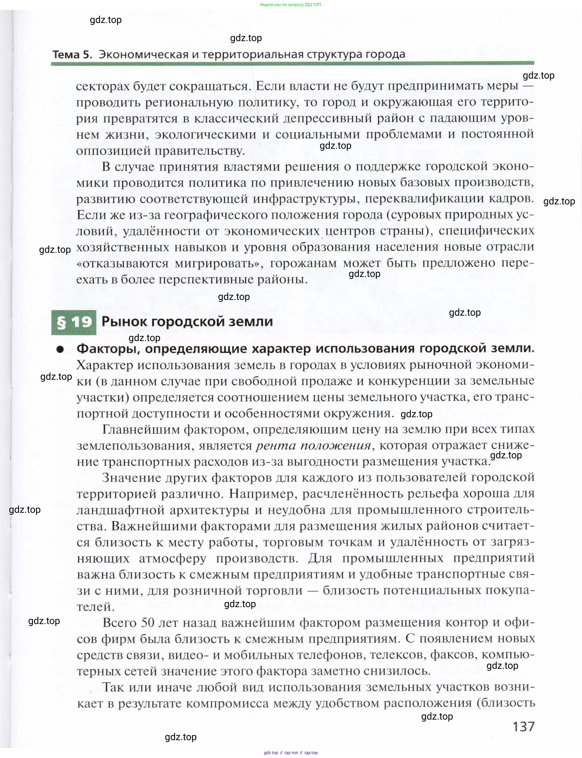 География, 11 класс Учебник, автор: Холина Вероника Николаевна, издательство Просвещение, Москва, 2019, белого цвета, страница 137
