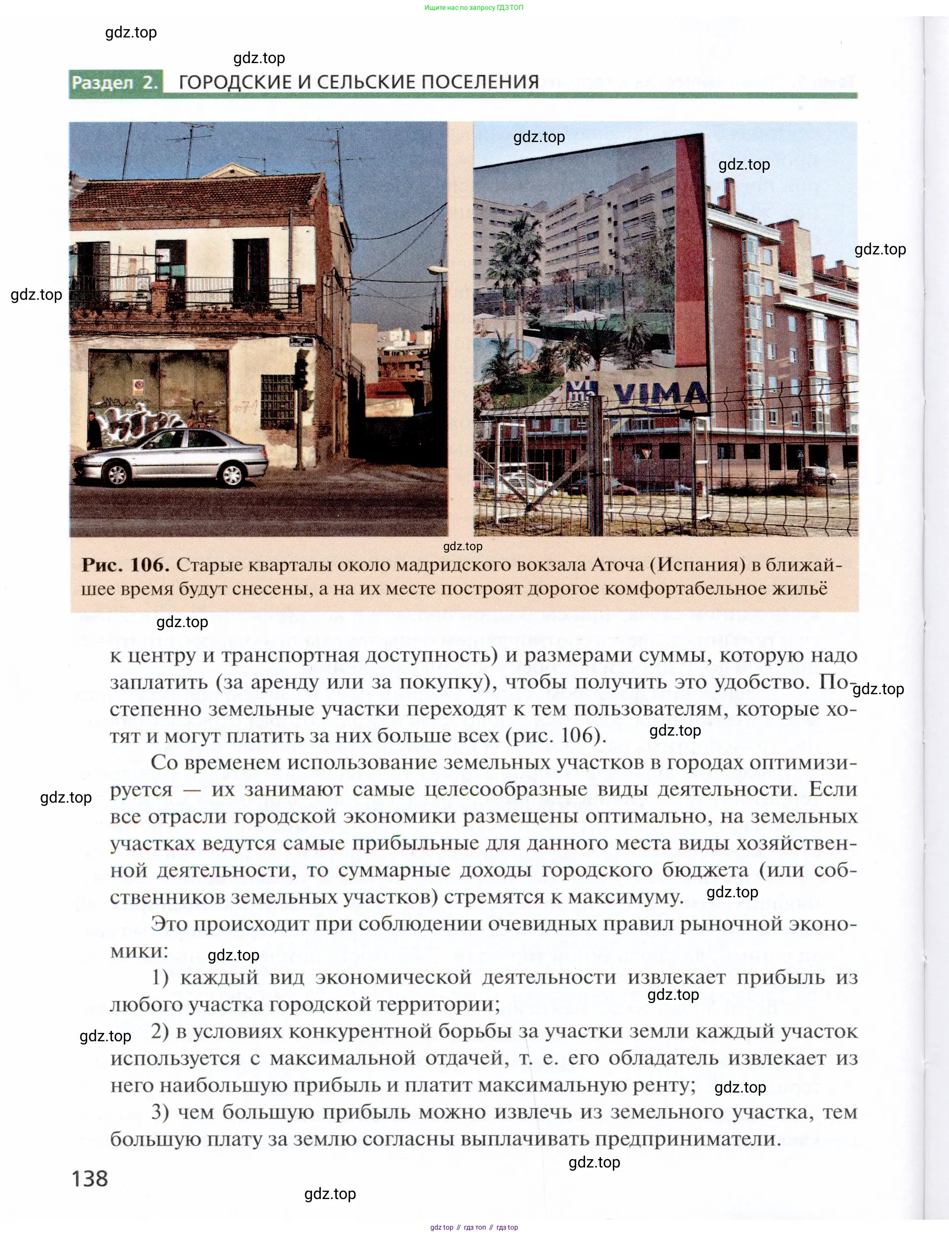 География, 11 класс Учебник, автор: Холина Вероника Николаевна, издательство Просвещение, Москва, 2019, белого цвета, страница 138
