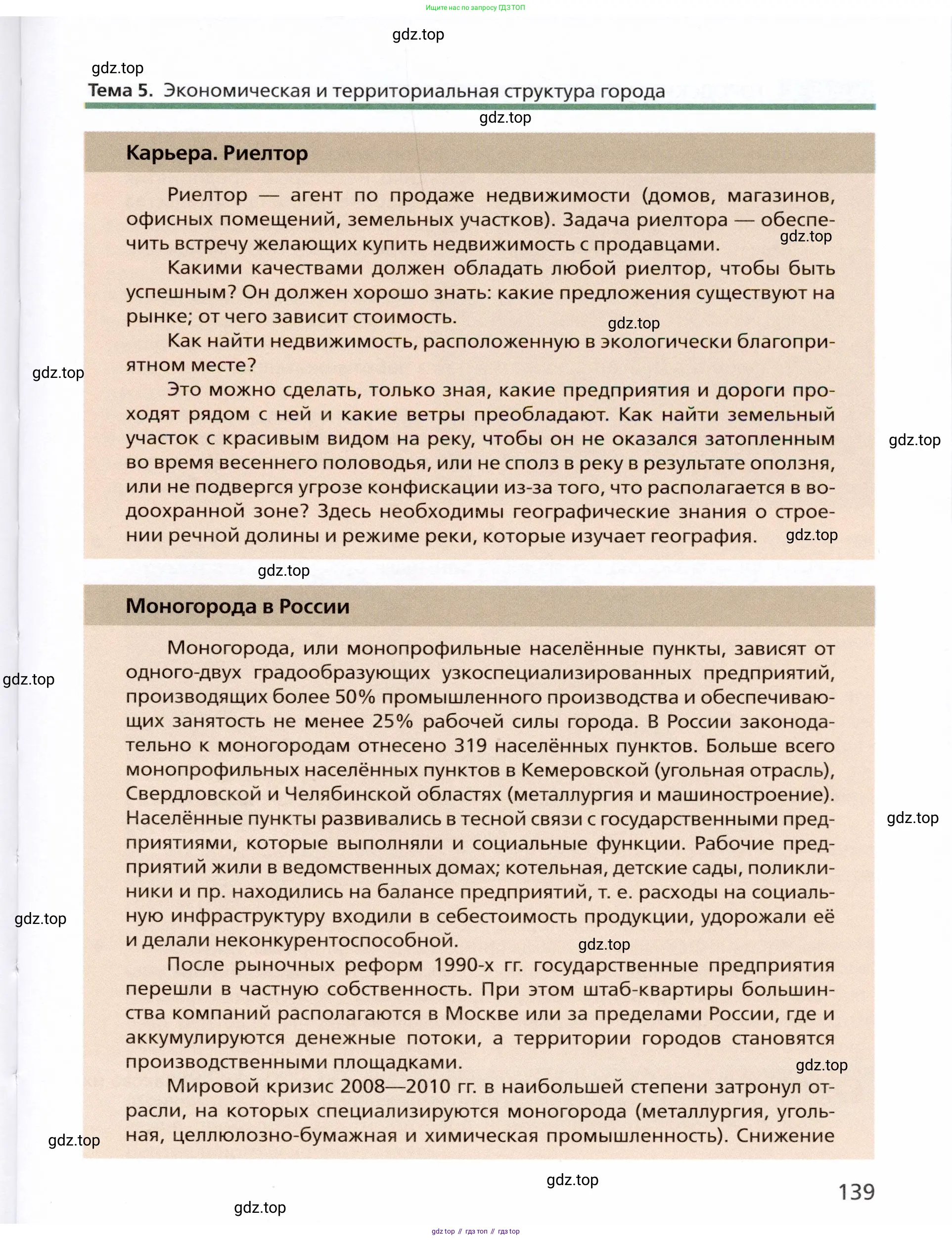 География, 11 класс Учебник, автор: Холина Вероника Николаевна, издательство Просвещение, Москва, 2019, белого цвета, страница 139