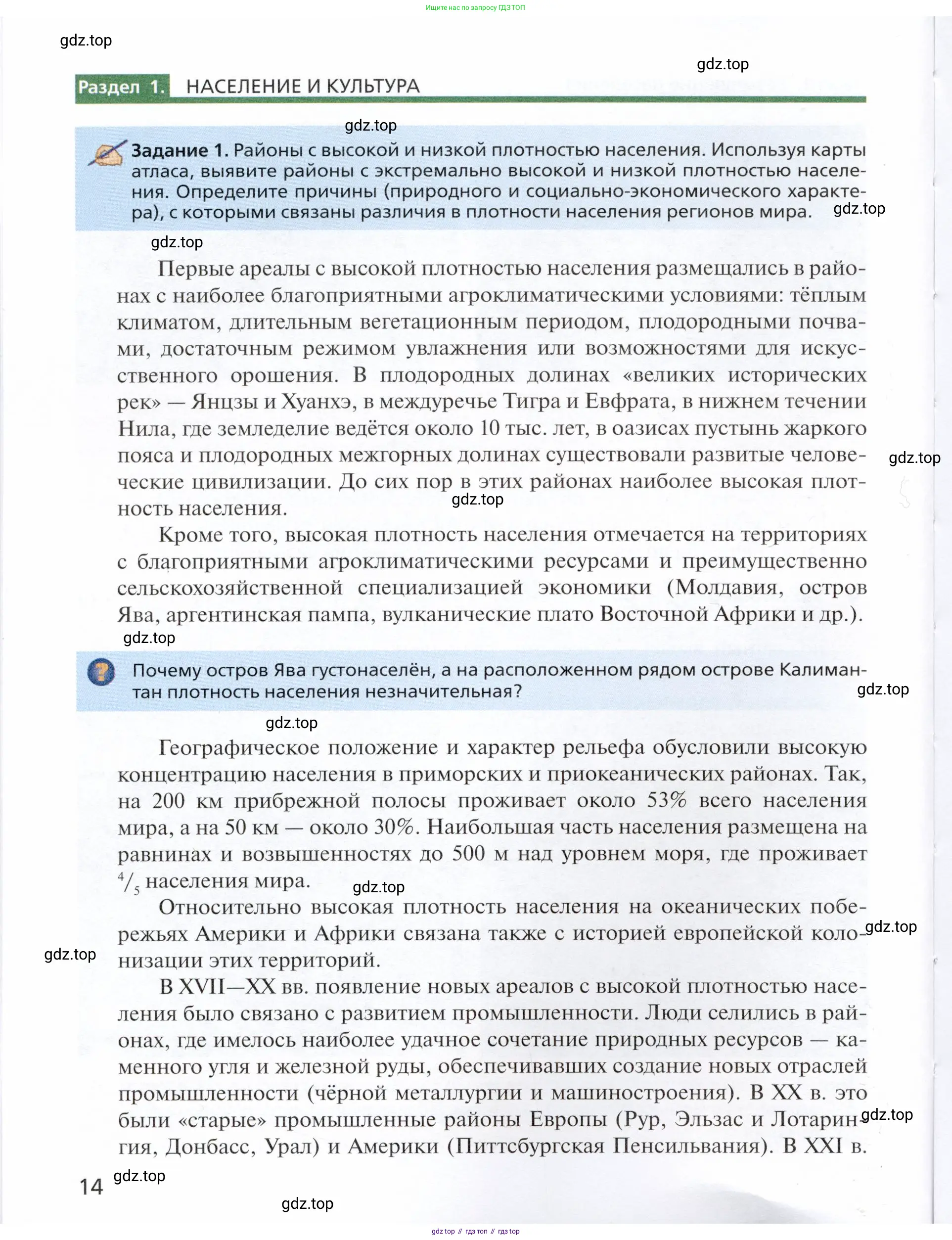 География, 11 класс Учебник, автор: Холина Вероника Николаевна, издательство Просвещение, Москва, 2019, белого цвета, страница 14