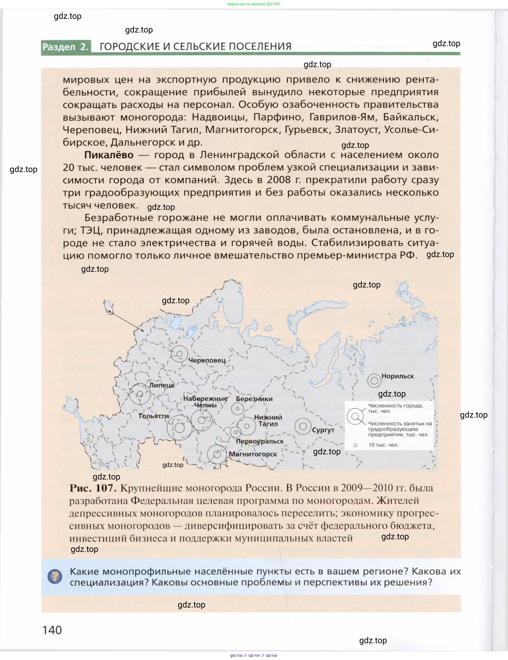 География, 11 класс Учебник, автор: Холина Вероника Николаевна, издательство Просвещение, Москва, 2019, белого цвета, страница 140