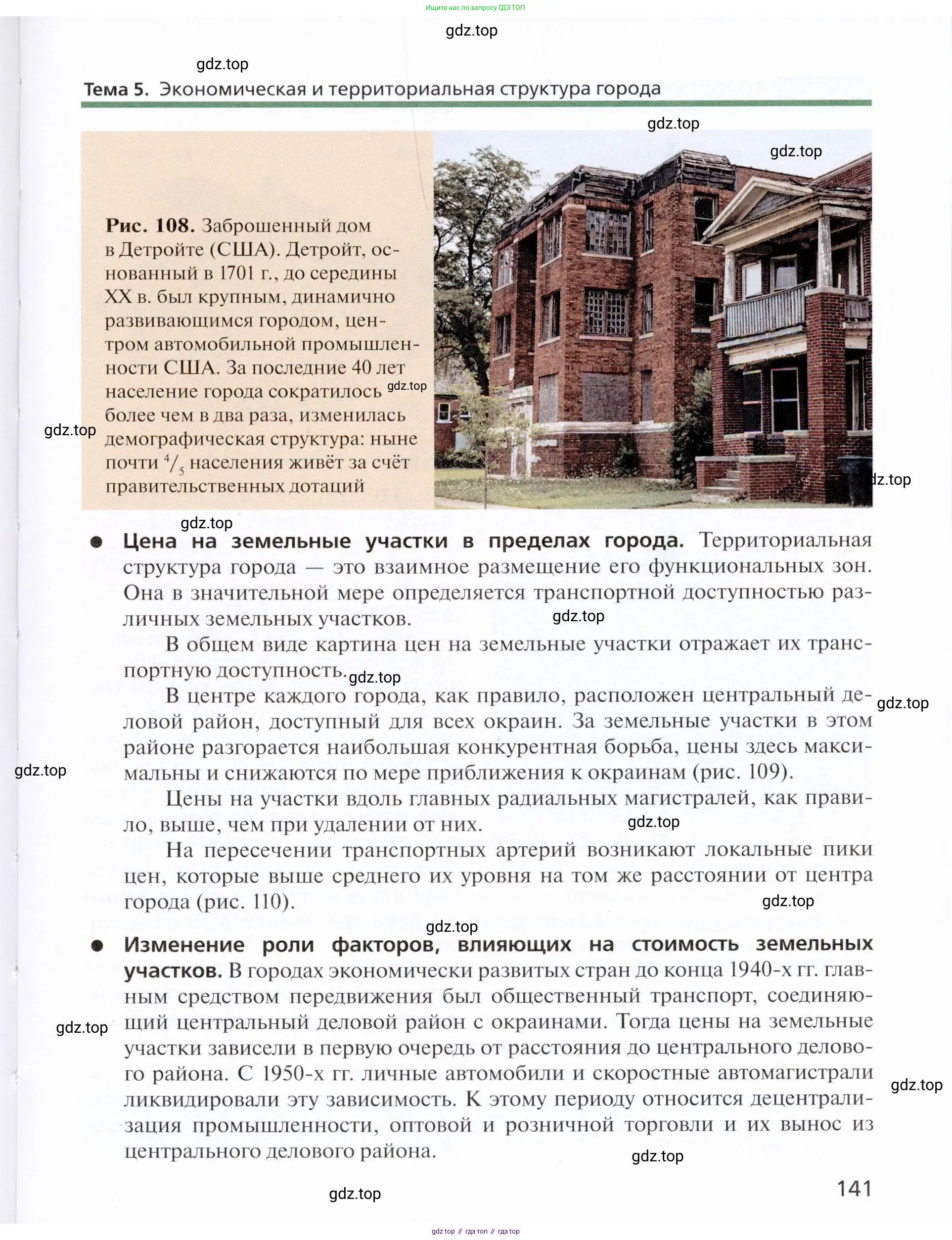География, 11 класс Учебник, автор: Холина Вероника Николаевна, издательство Просвещение, Москва, 2019, белого цвета, страница 141