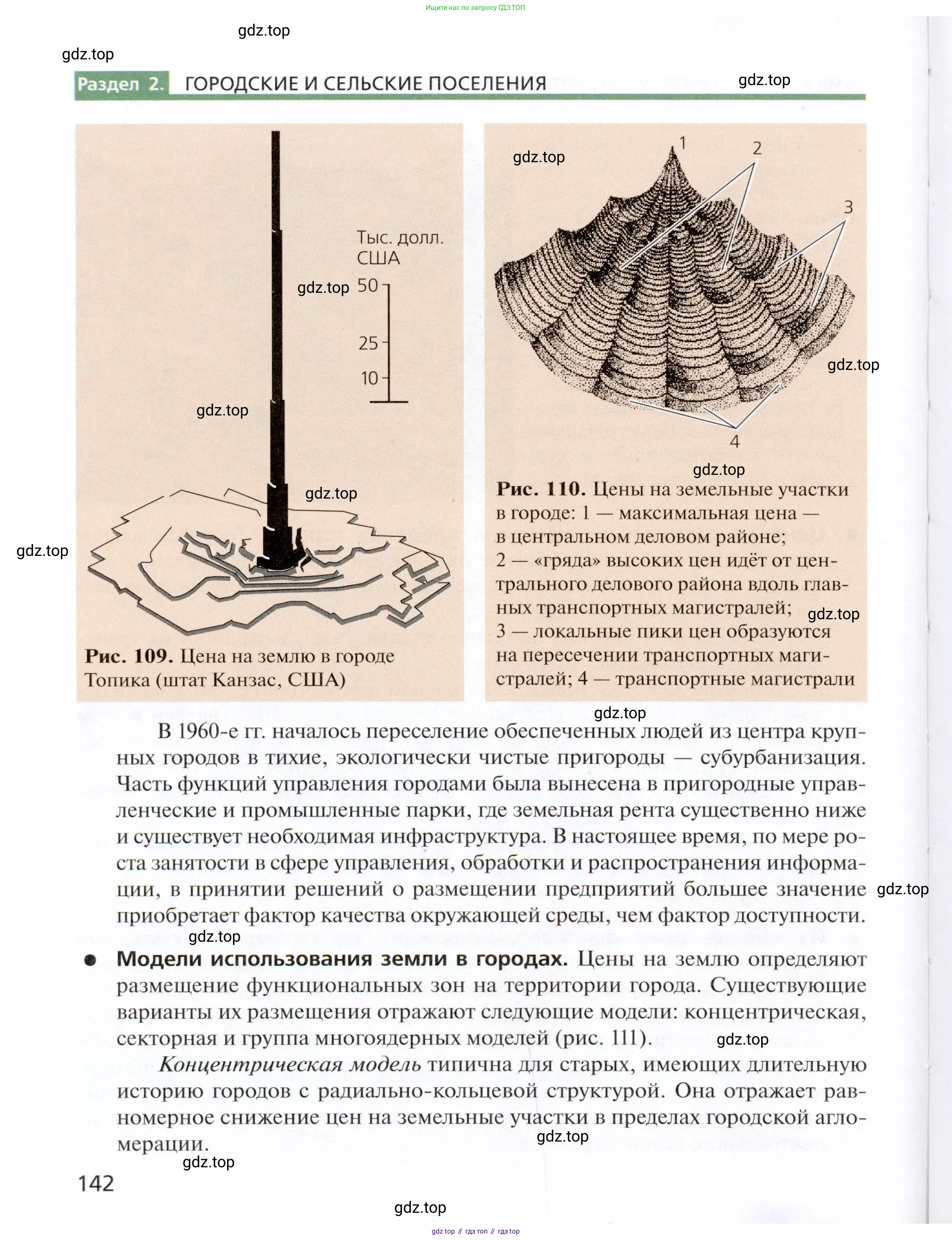 География, 11 класс Учебник, автор: Холина Вероника Николаевна, издательство Просвещение, Москва, 2019, белого цвета, страница 142