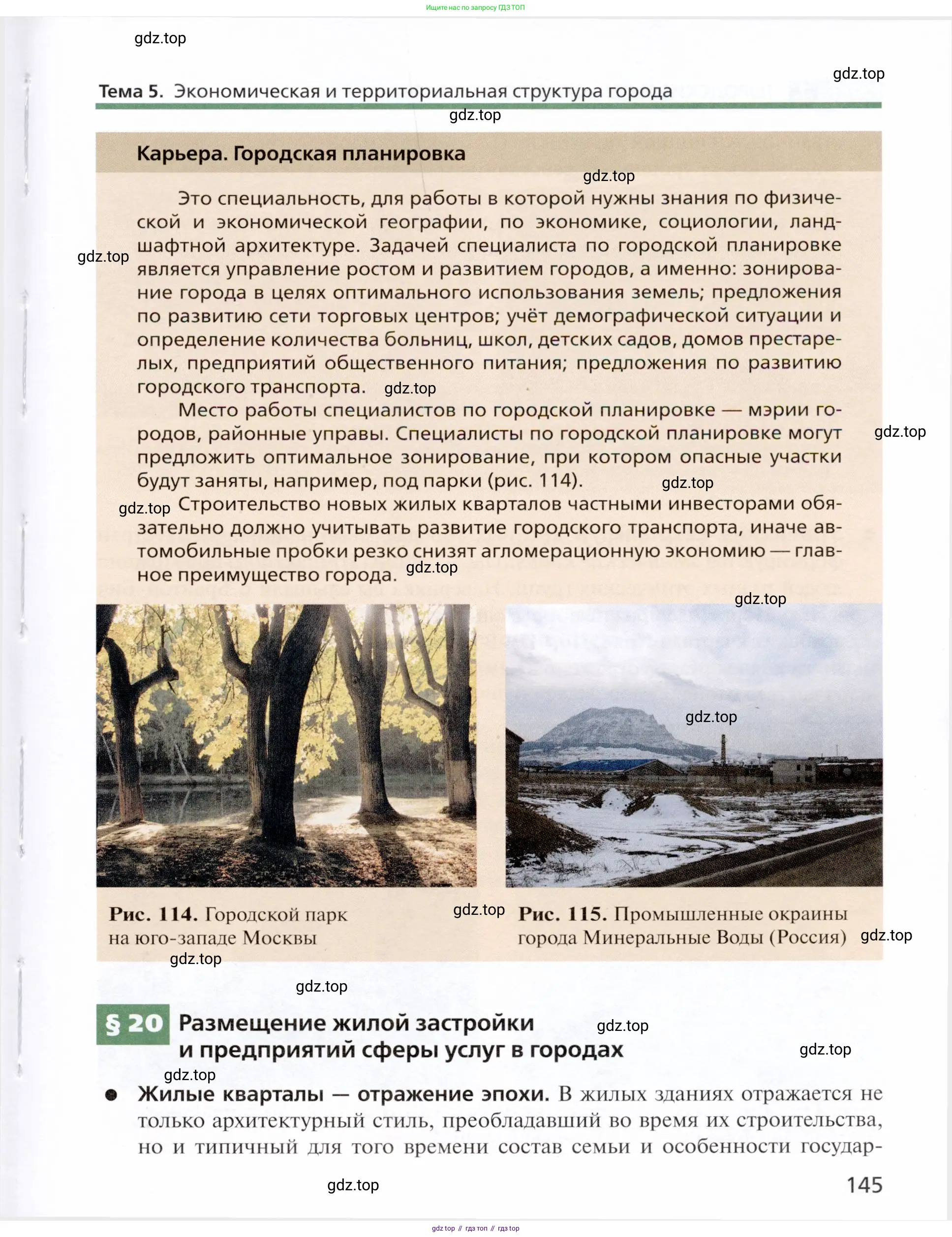 География, 11 класс Учебник, автор: Холина Вероника Николаевна, издательство Просвещение, Москва, 2019, белого цвета, страница 145