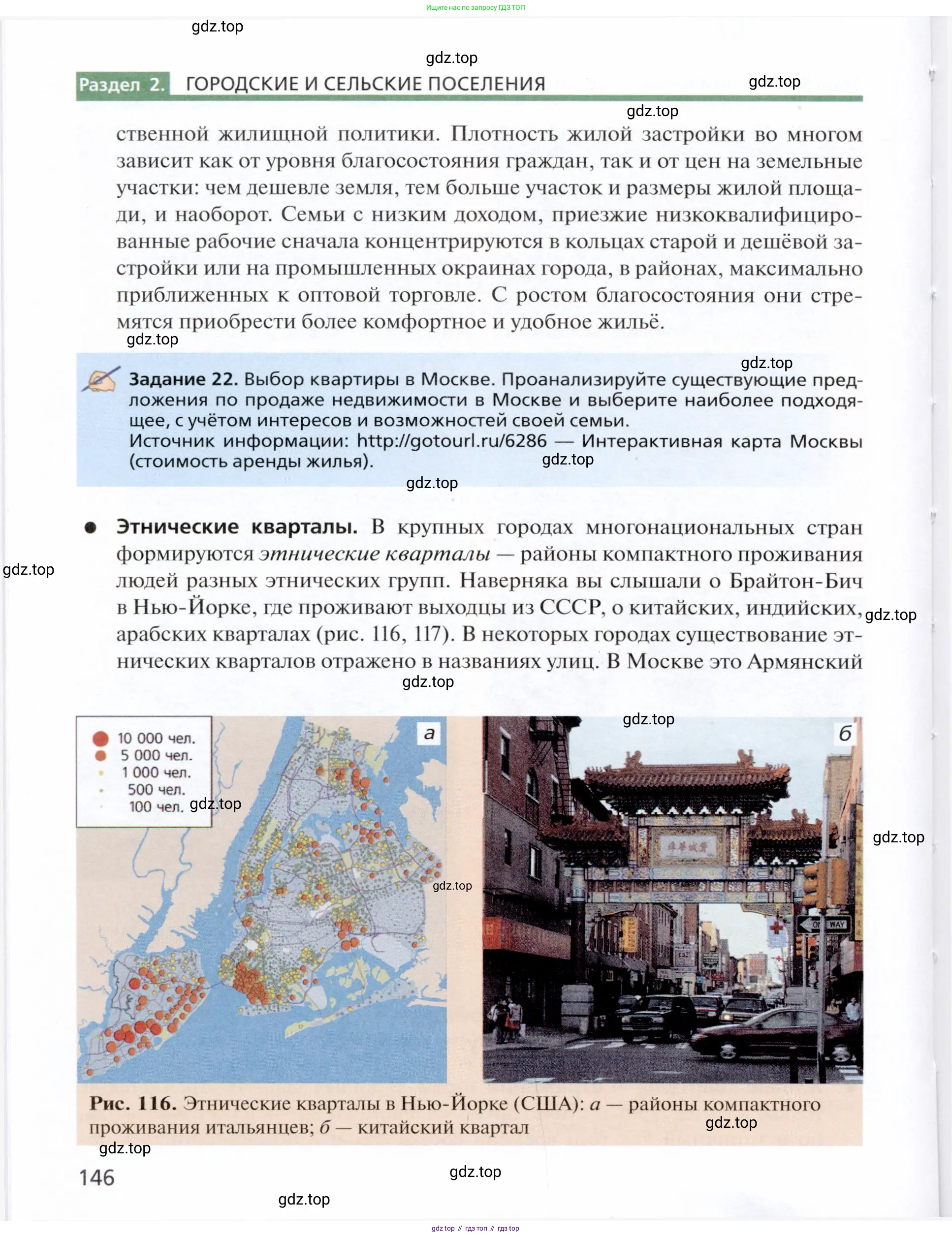 География, 11 класс Учебник, автор: Холина Вероника Николаевна, издательство Просвещение, Москва, 2019, белого цвета, страница 146