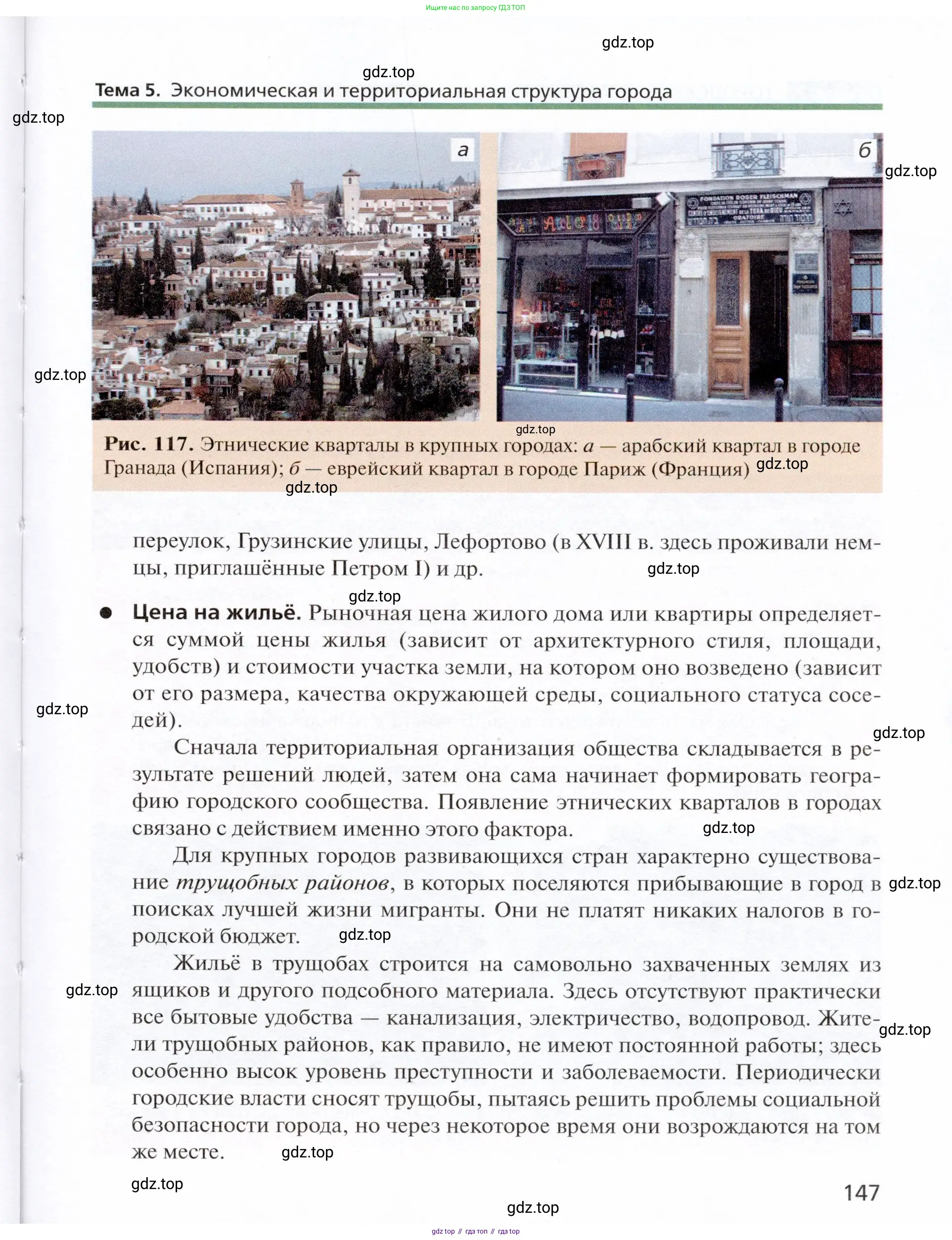 География, 11 класс Учебник, автор: Холина Вероника Николаевна, издательство Просвещение, Москва, 2019, белого цвета, страница 147