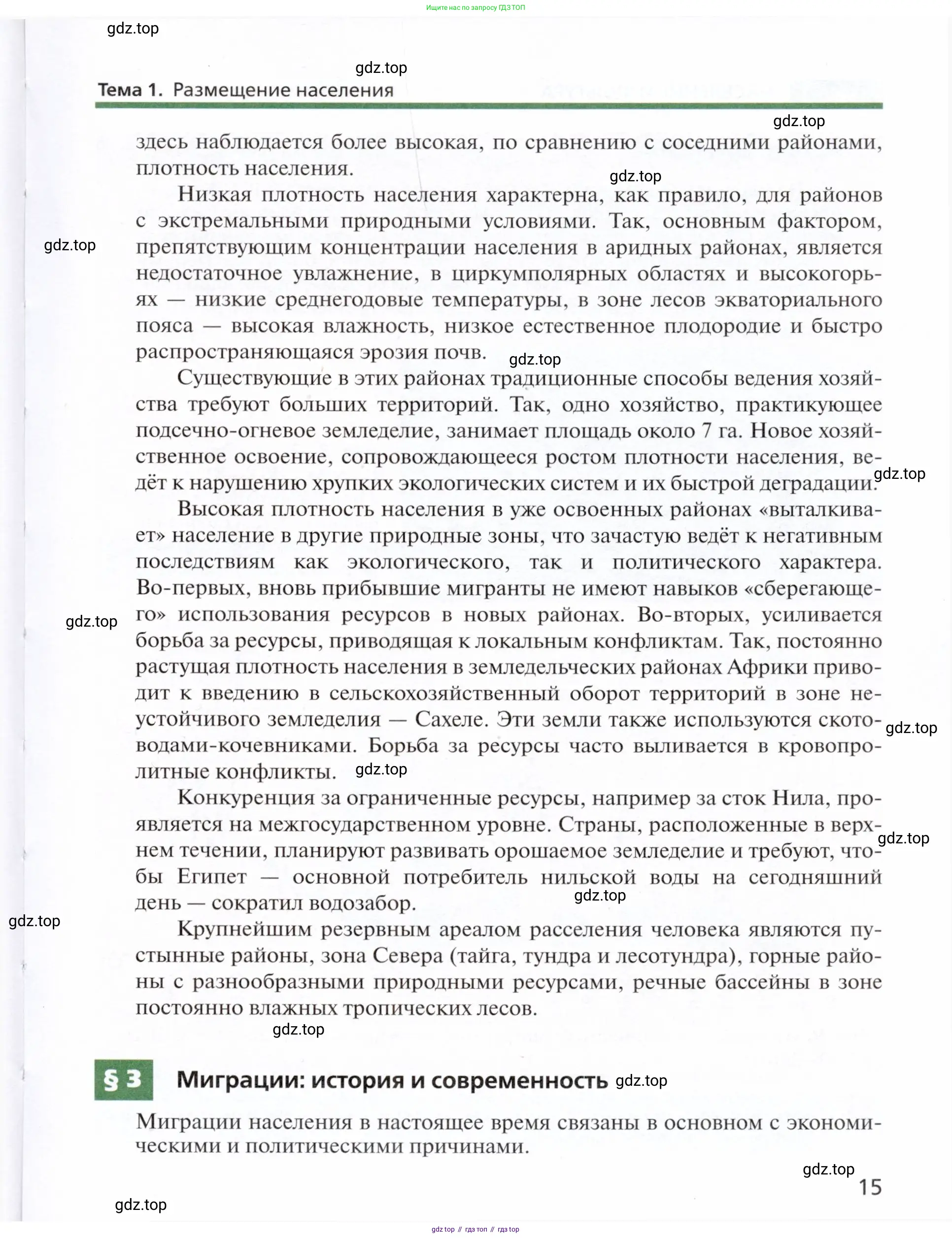 География, 11 класс Учебник, автор: Холина Вероника Николаевна, издательство Просвещение, Москва, 2019, белого цвета, страница 15