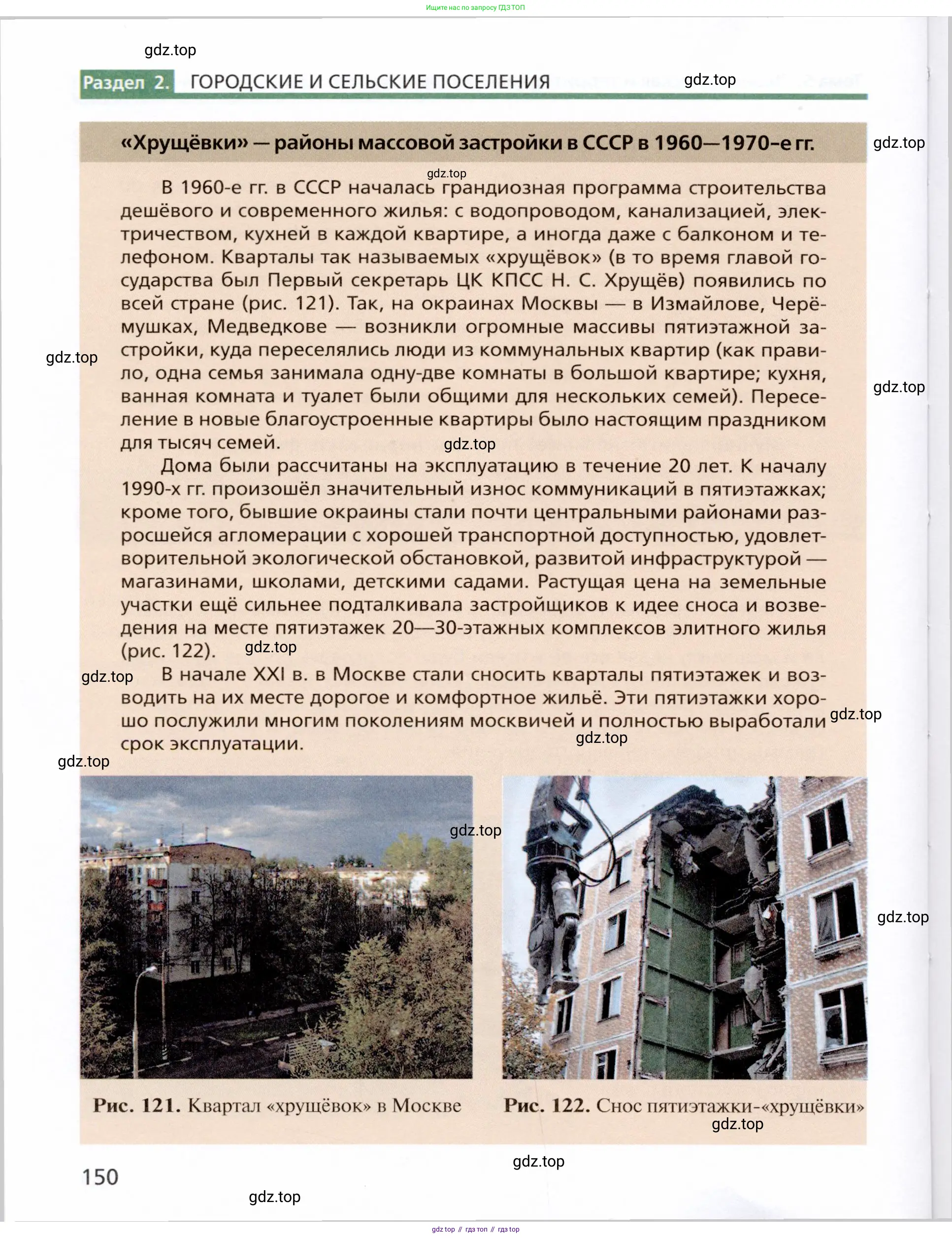 География, 11 класс Учебник, автор: Холина Вероника Николаевна, издательство Просвещение, Москва, 2019, белого цвета, страница 150