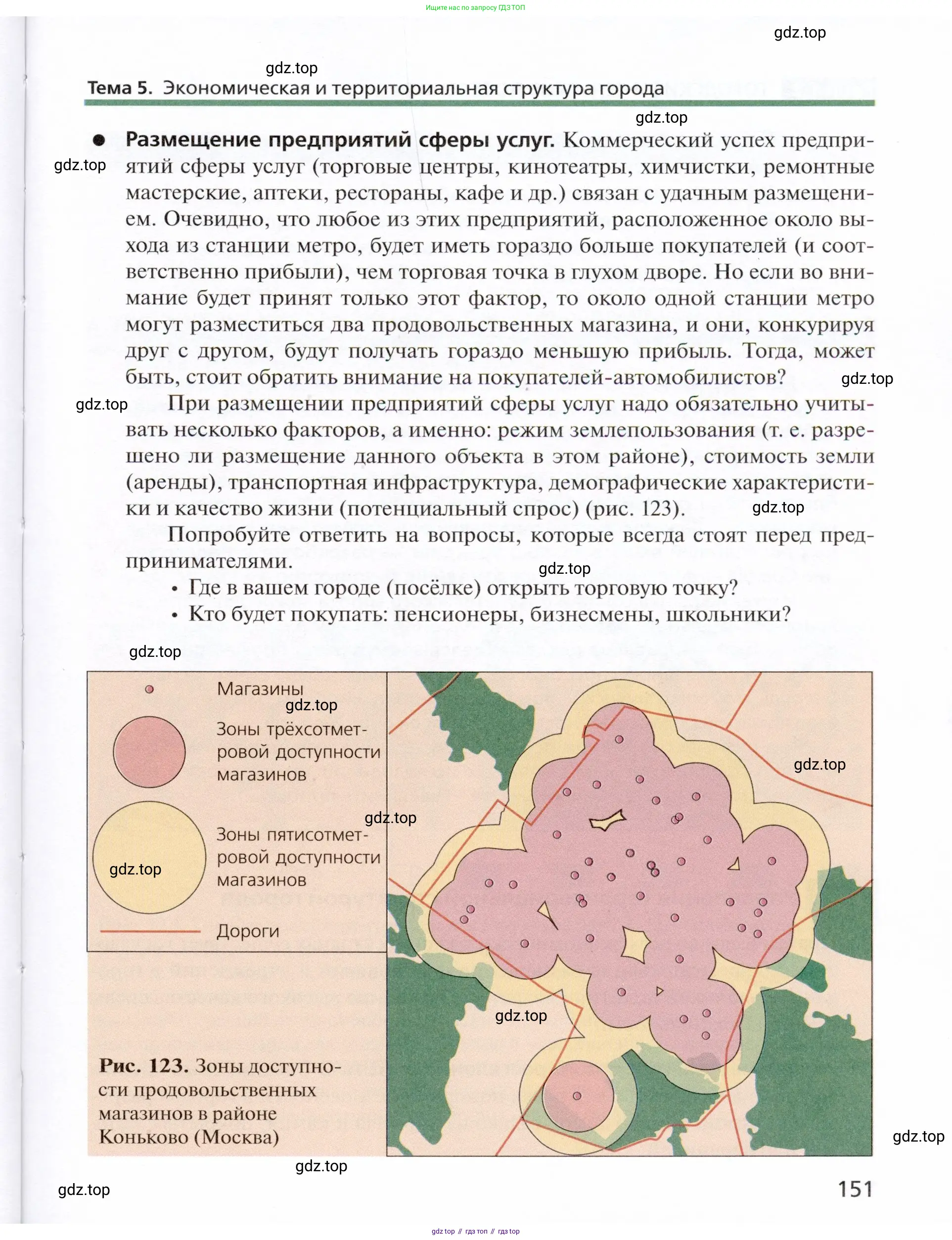 География, 11 класс Учебник, автор: Холина Вероника Николаевна, издательство Просвещение, Москва, 2019, белого цвета, страница 151