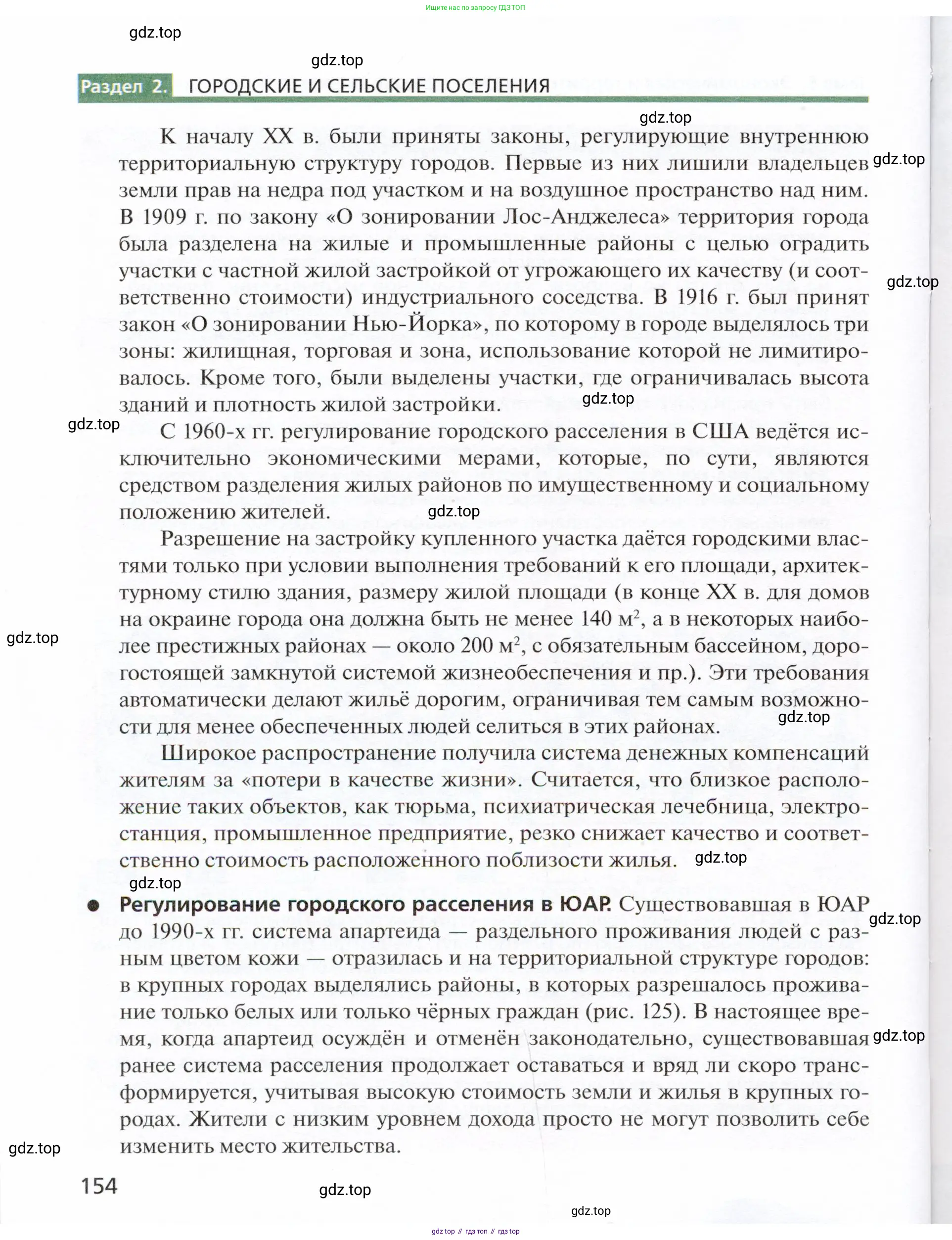 География, 11 класс Учебник, автор: Холина Вероника Николаевна, издательство Просвещение, Москва, 2019, белого цвета, страница 154