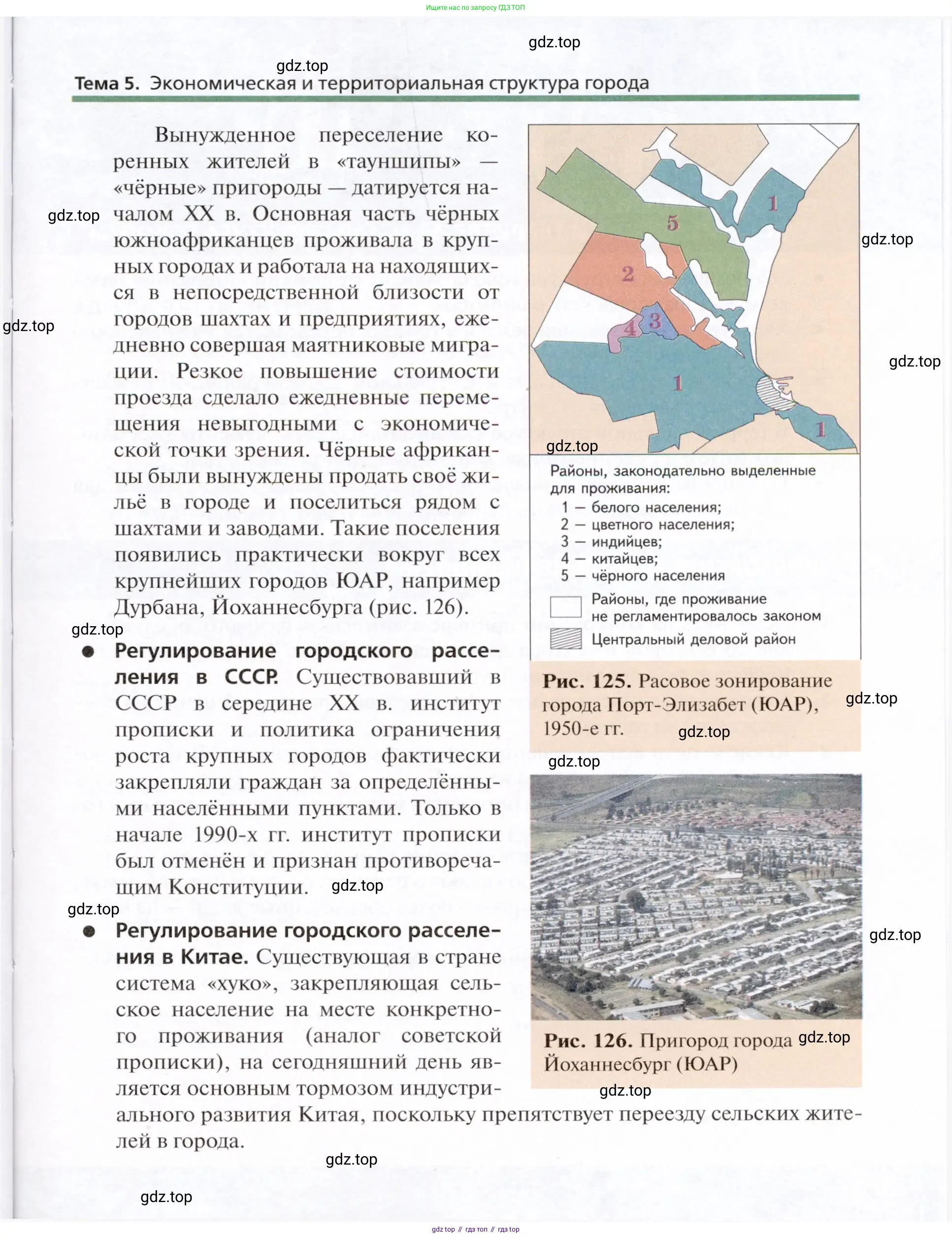 География, 11 класс Учебник, автор: Холина Вероника Николаевна, издательство Просвещение, Москва, 2019, белого цвета, страница 155