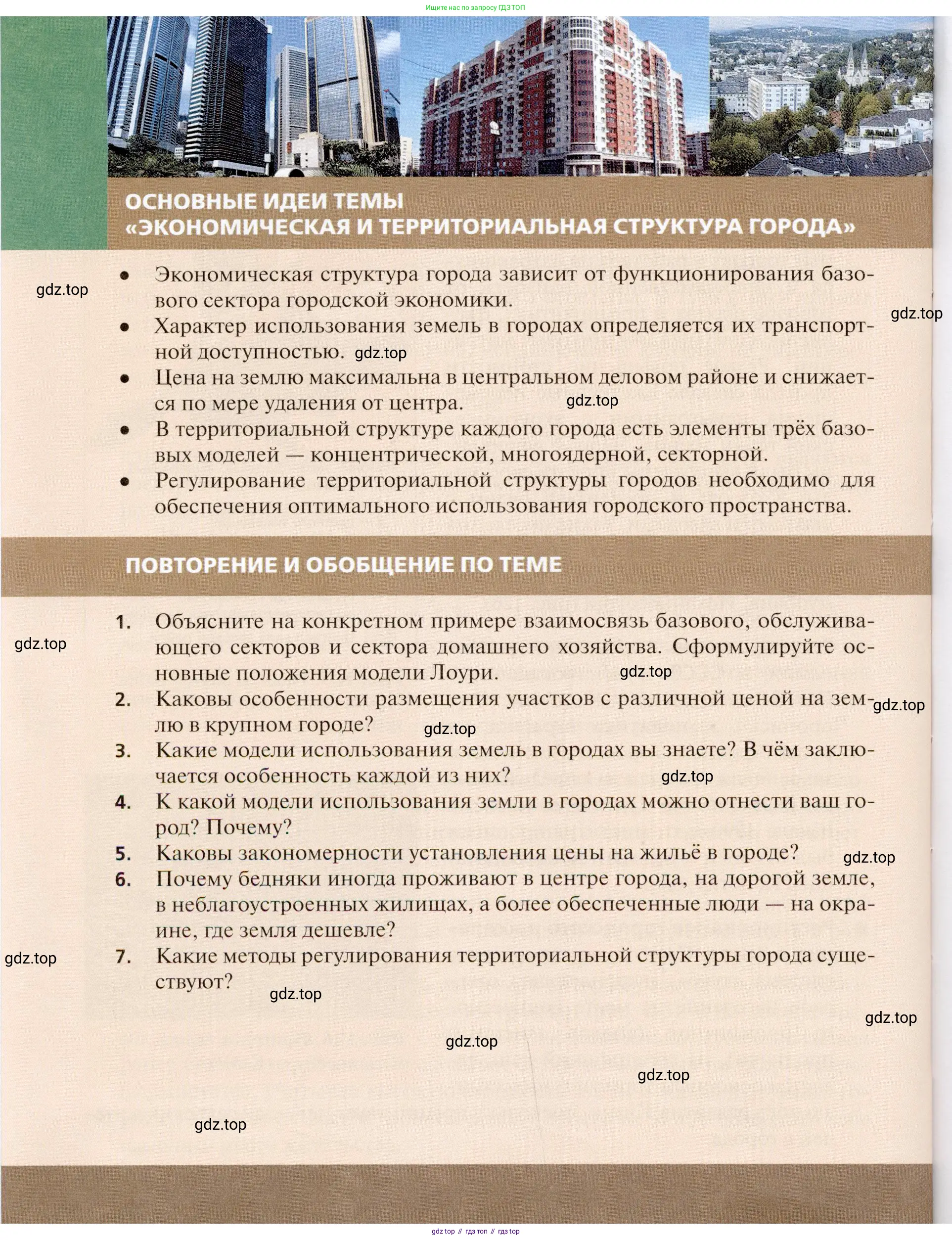 География, 11 класс Учебник, автор: Холина Вероника Николаевна, издательство Просвещение, Москва, 2019, белого цвета, страница 156