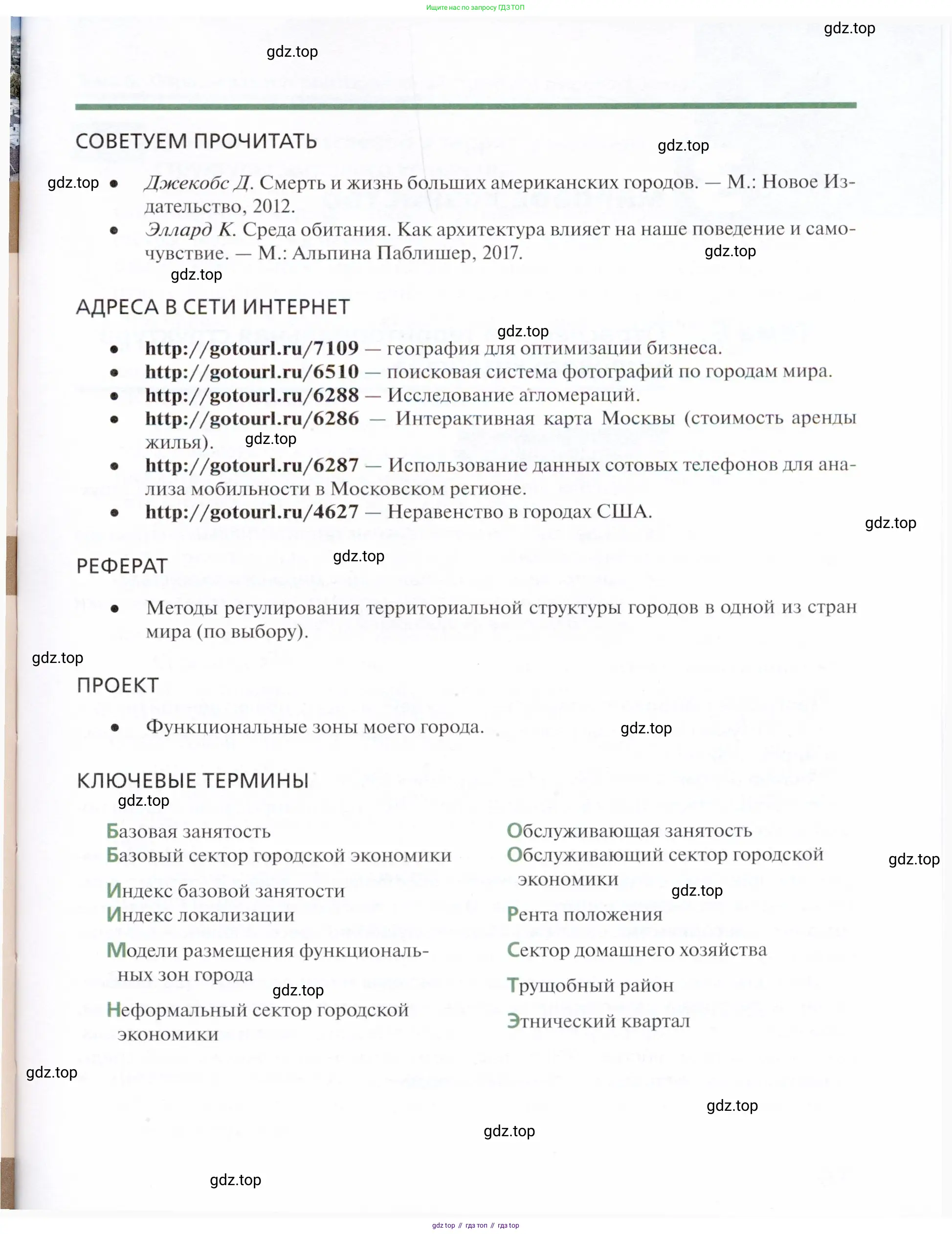 География, 11 класс Учебник, автор: Холина Вероника Николаевна, издательство Просвещение, Москва, 2019, белого цвета, страница 157