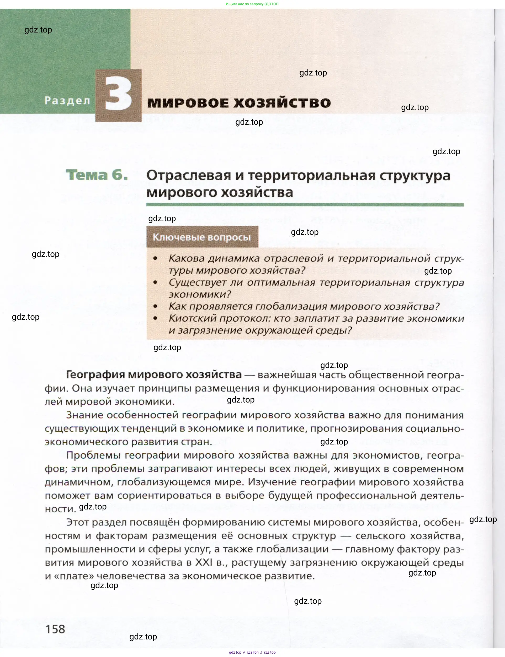 География, 11 класс Учебник, автор: Холина Вероника Николаевна, издательство Просвещение, Москва, 2019, белого цвета, страница 158