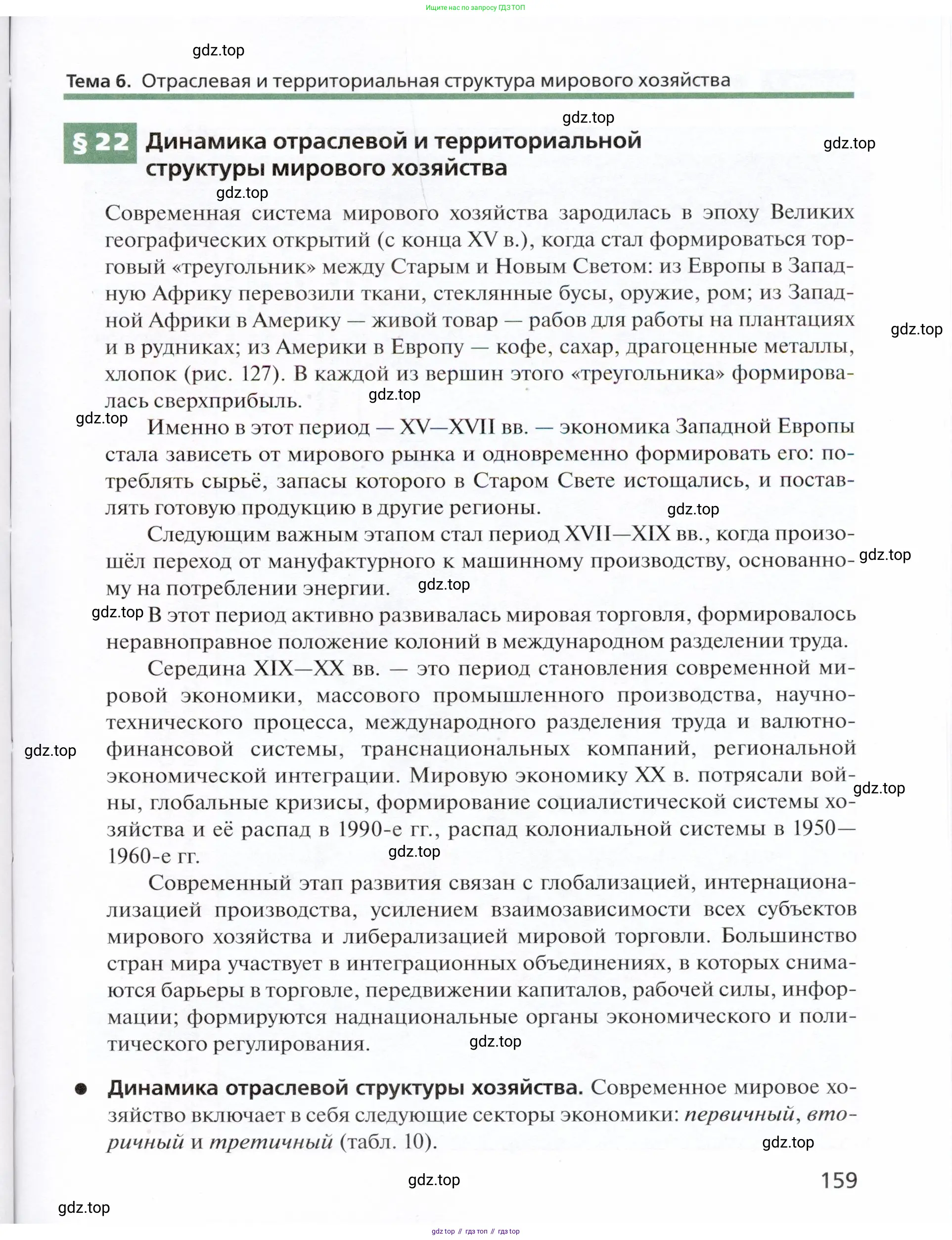 География, 11 класс Учебник, автор: Холина Вероника Николаевна, издательство Просвещение, Москва, 2019, белого цвета, страница 159