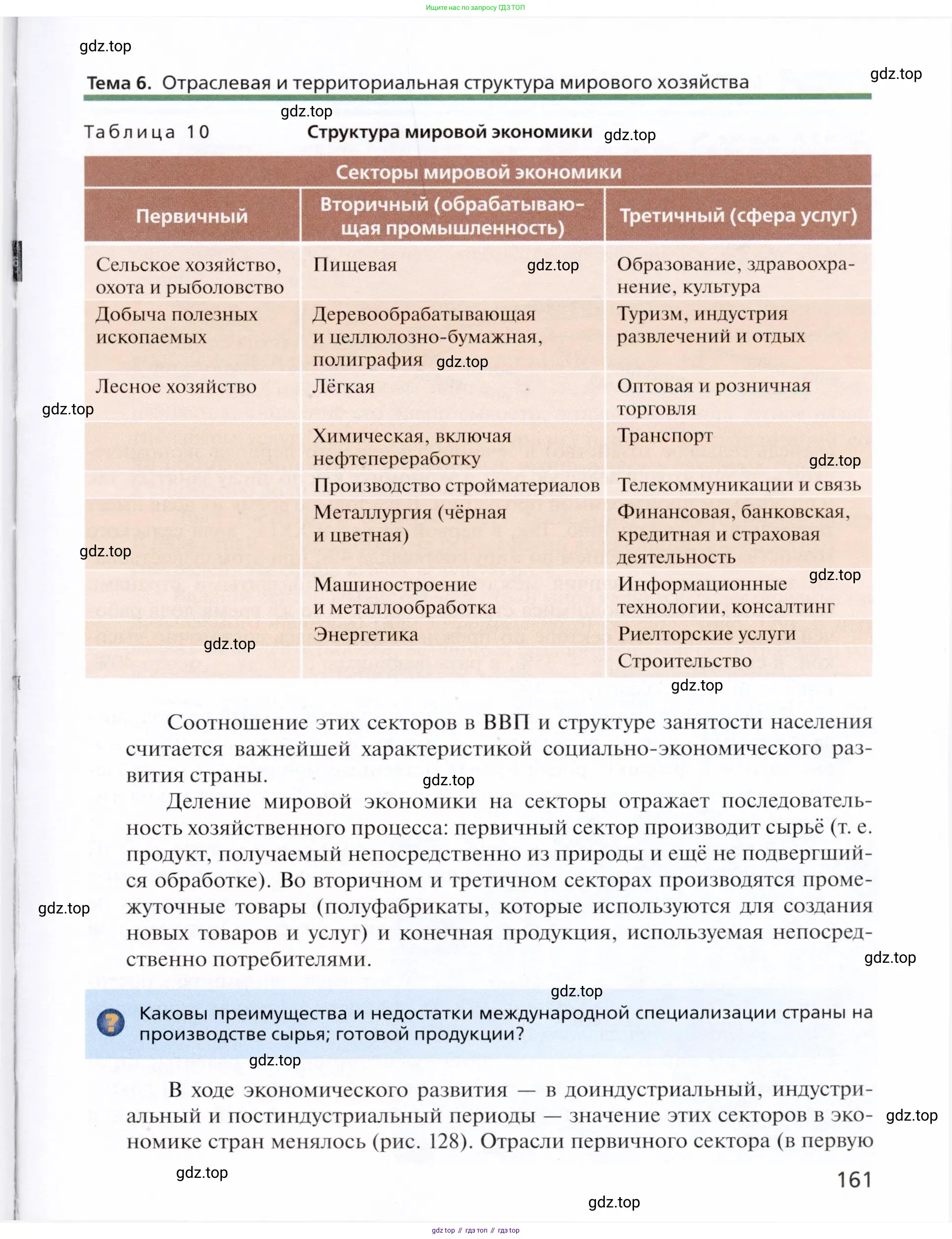 География, 11 класс Учебник, автор: Холина Вероника Николаевна, издательство Просвещение, Москва, 2019, белого цвета, страница 161