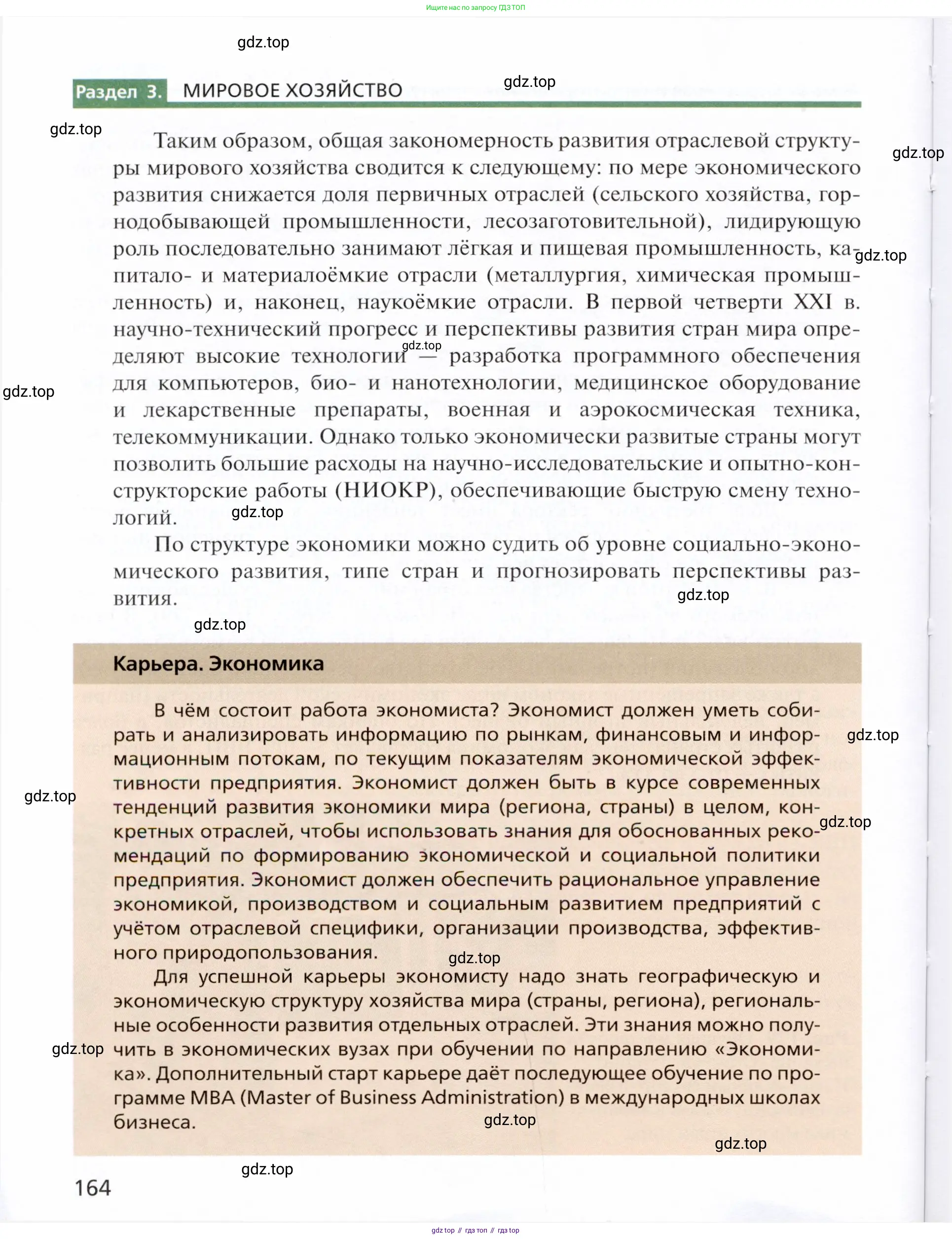 География, 11 класс Учебник, автор: Холина Вероника Николаевна, издательство Просвещение, Москва, 2019, белого цвета, страница 164