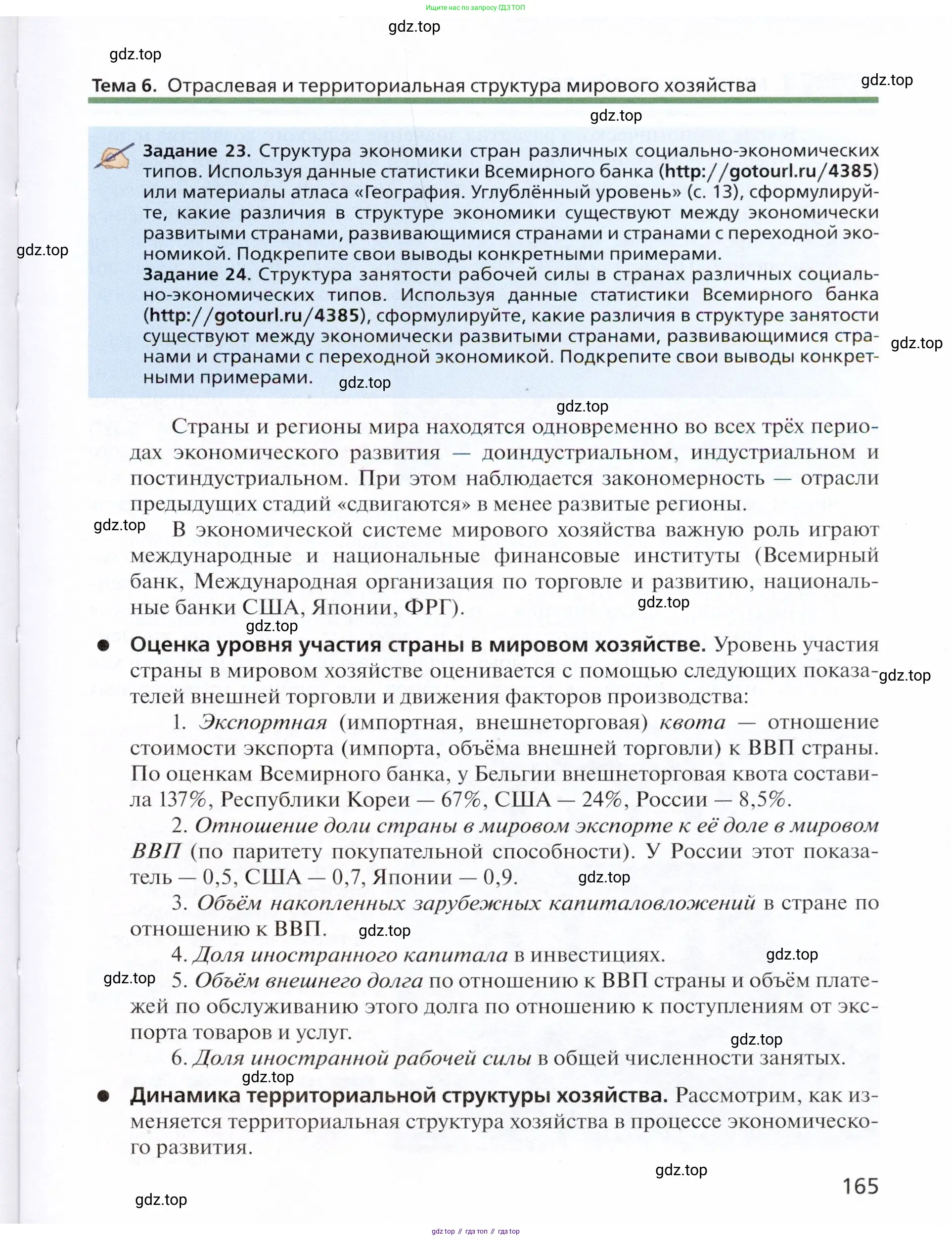 География, 11 класс Учебник, автор: Холина Вероника Николаевна, издательство Просвещение, Москва, 2019, белого цвета, страница 165