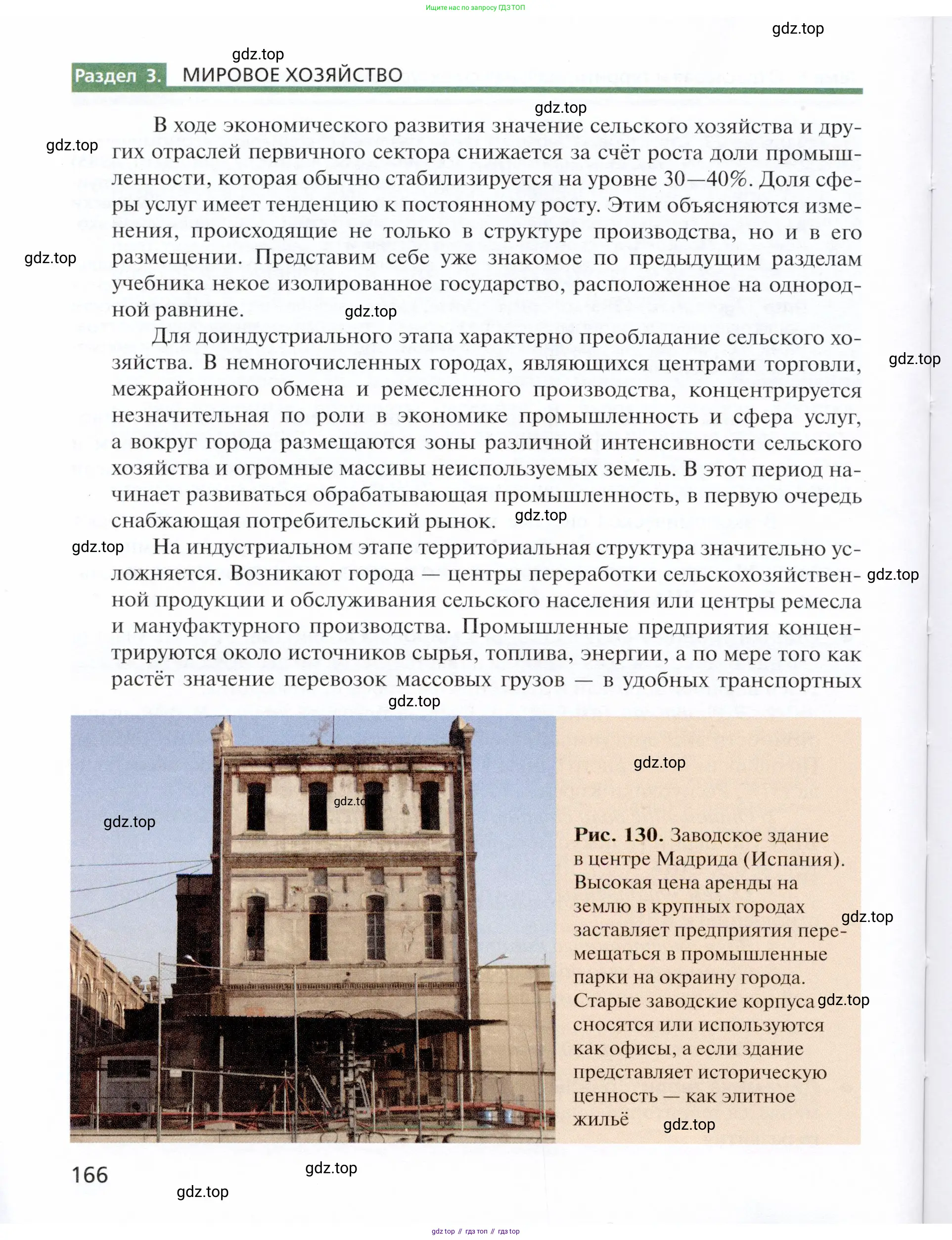 География, 11 класс Учебник, автор: Холина Вероника Николаевна, издательство Просвещение, Москва, 2019, белого цвета, страница 166