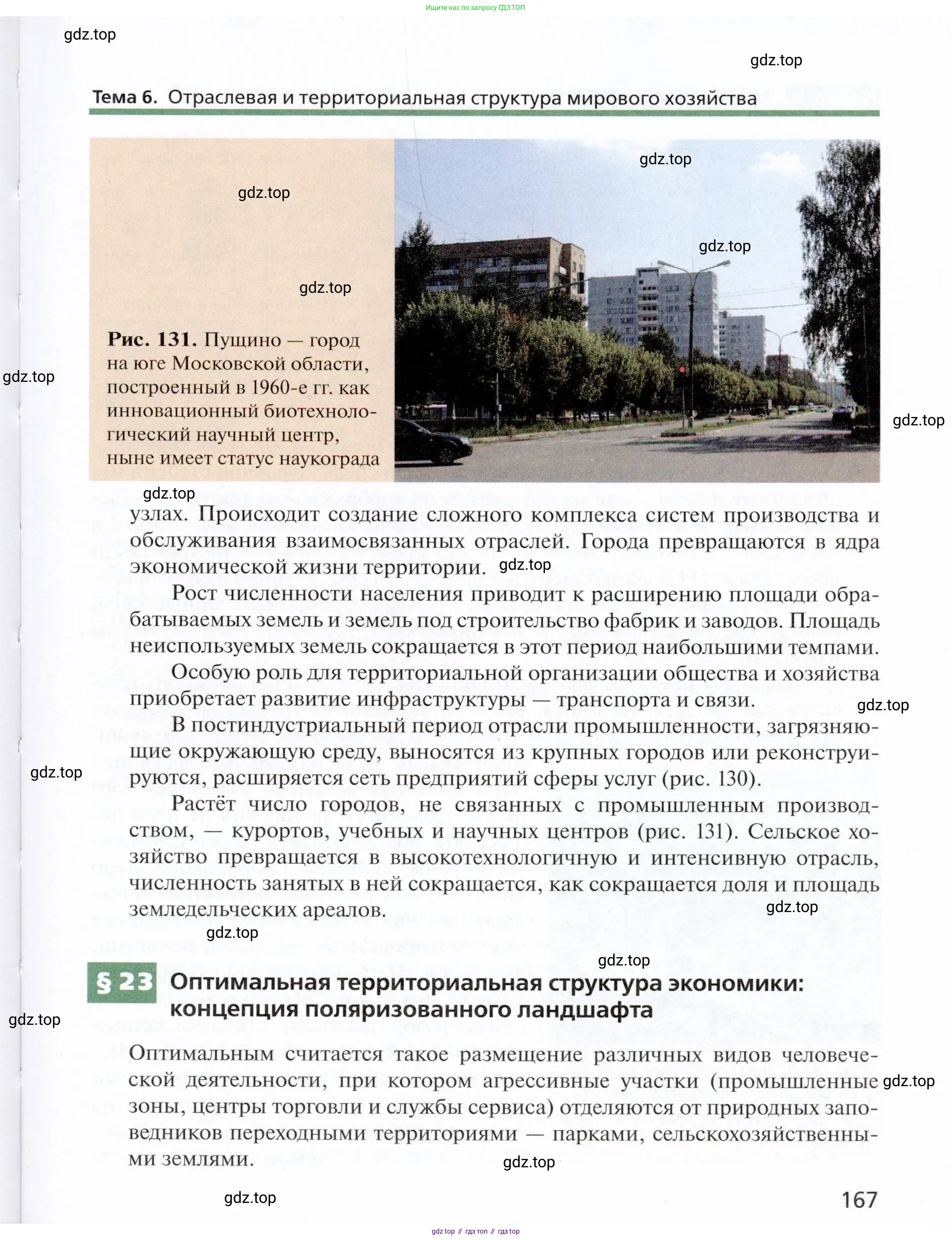 География, 11 класс Учебник, автор: Холина Вероника Николаевна, издательство Просвещение, Москва, 2019, белого цвета, страница 167