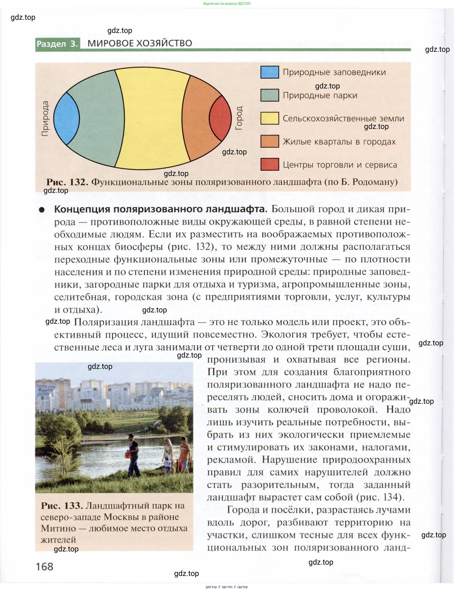 География, 11 класс Учебник, автор: Холина Вероника Николаевна, издательство Просвещение, Москва, 2019, белого цвета, страница 168