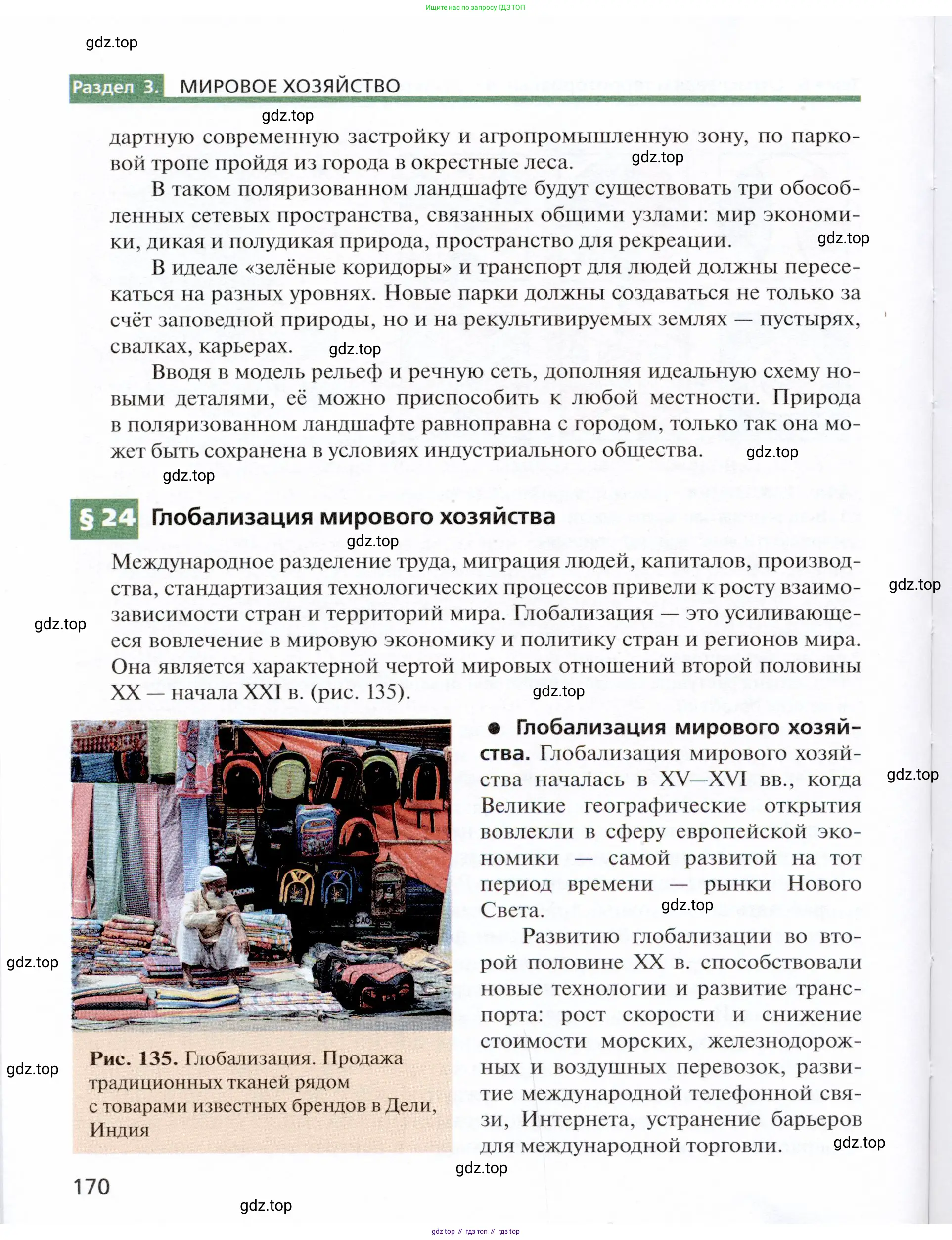 География, 11 класс Учебник, автор: Холина Вероника Николаевна, издательство Просвещение, Москва, 2019, белого цвета, страница 170