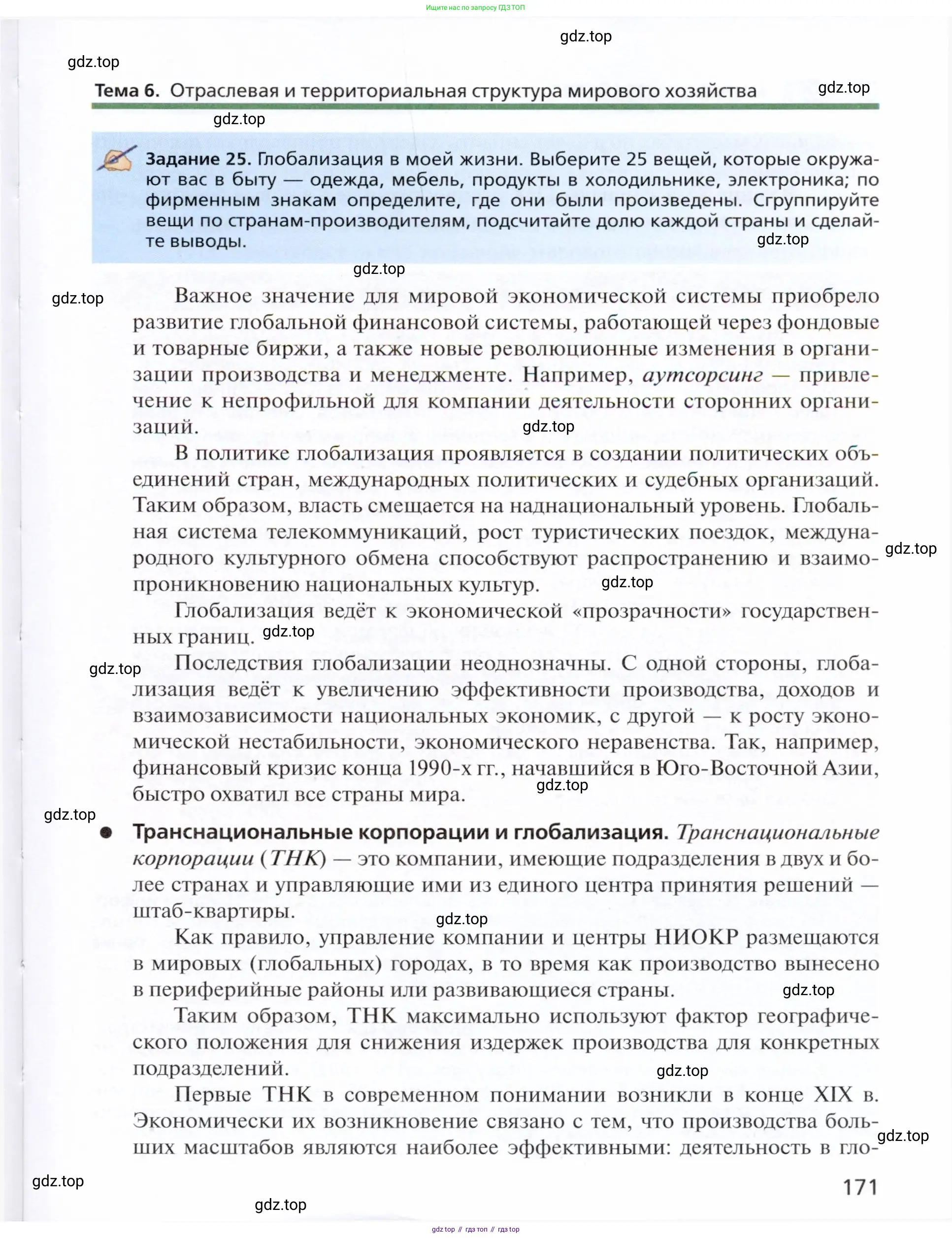 География, 11 класс Учебник, автор: Холина Вероника Николаевна, издательство Просвещение, Москва, 2019, белого цвета, страница 171