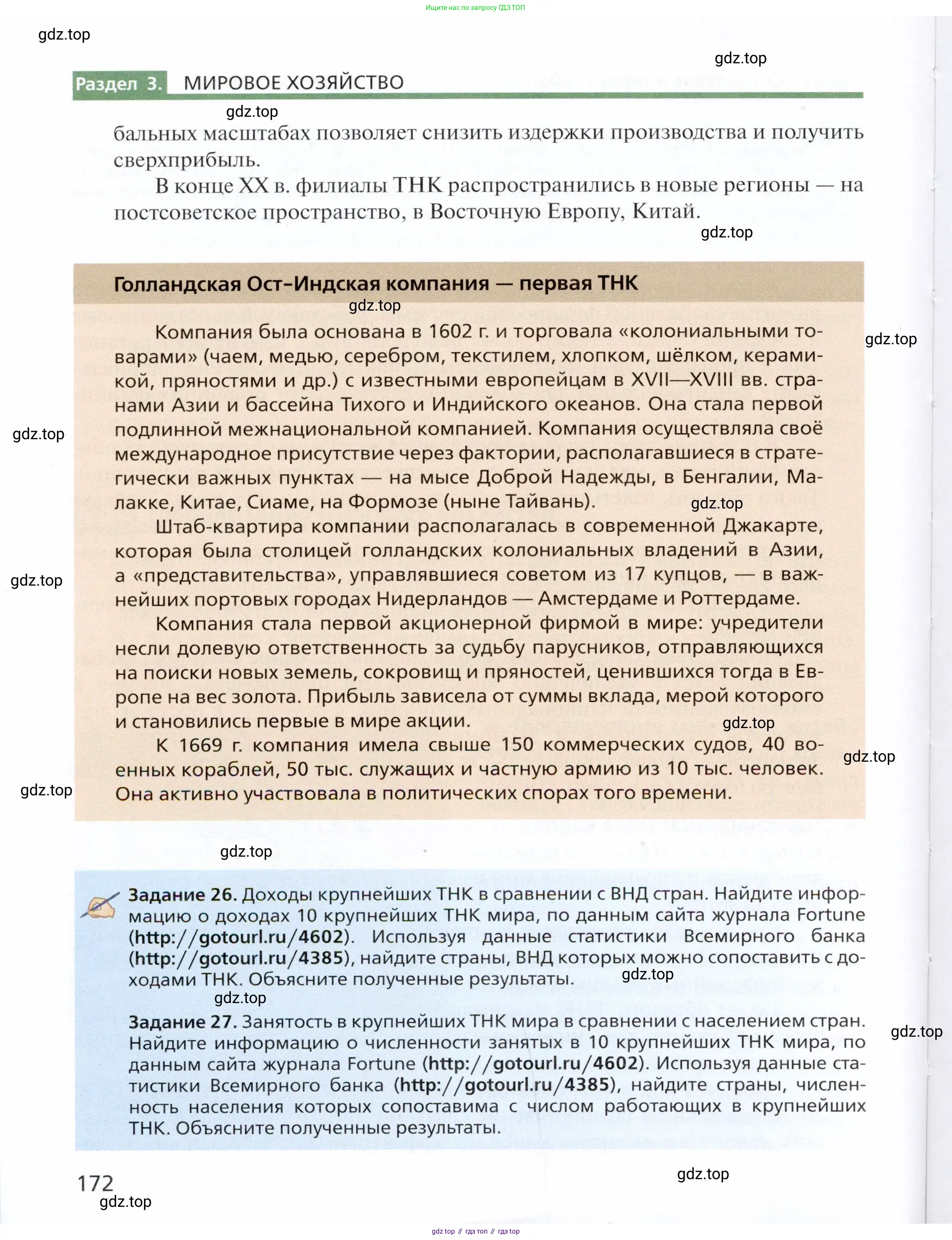 География, 11 класс Учебник, автор: Холина Вероника Николаевна, издательство Просвещение, Москва, 2019, белого цвета, страница 172