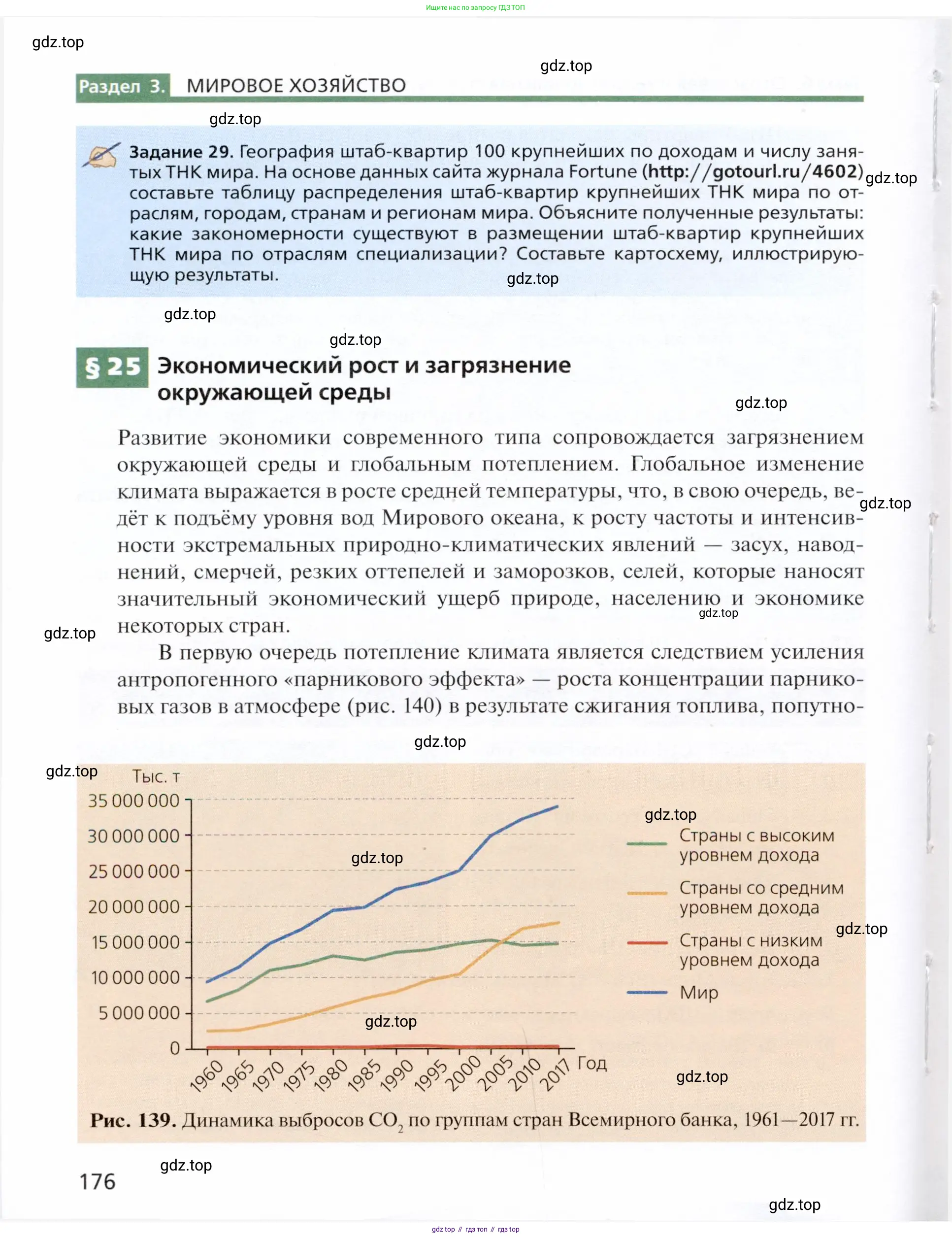 География, 11 класс Учебник, автор: Холина Вероника Николаевна, издательство Просвещение, Москва, 2019, белого цвета, страница 176