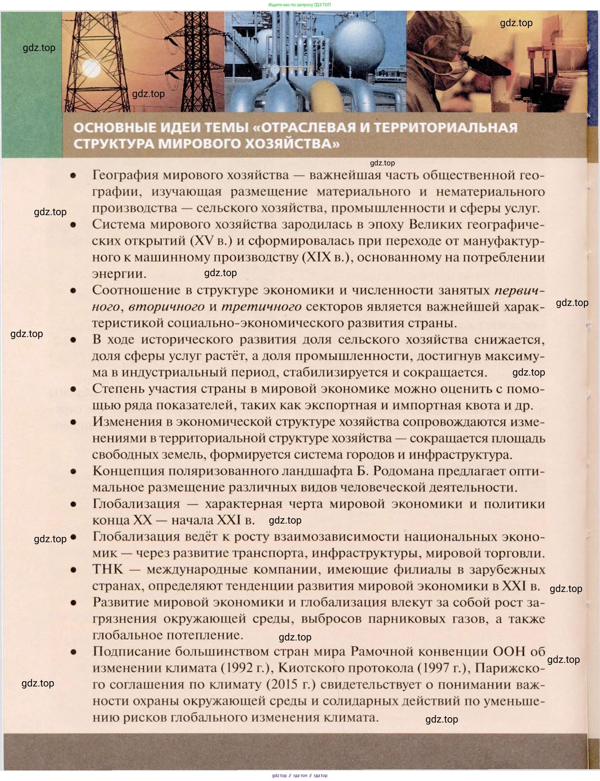 География, 11 класс Учебник, автор: Холина Вероника Николаевна, издательство Просвещение, Москва, 2019, белого цвета, страница 178