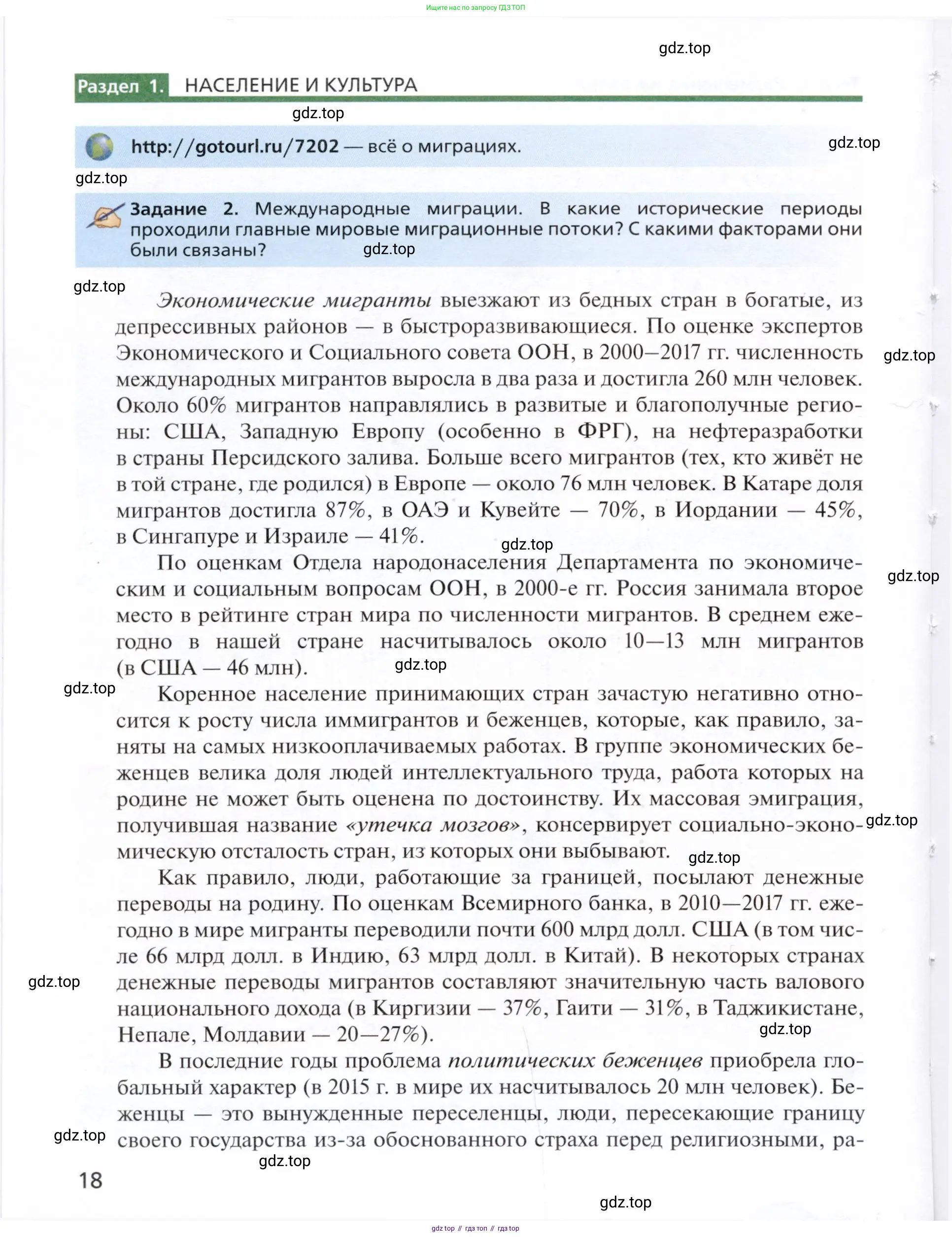 География, 11 класс Учебник, автор: Холина Вероника Николаевна, издательство Просвещение, Москва, 2019, белого цвета, страница 18