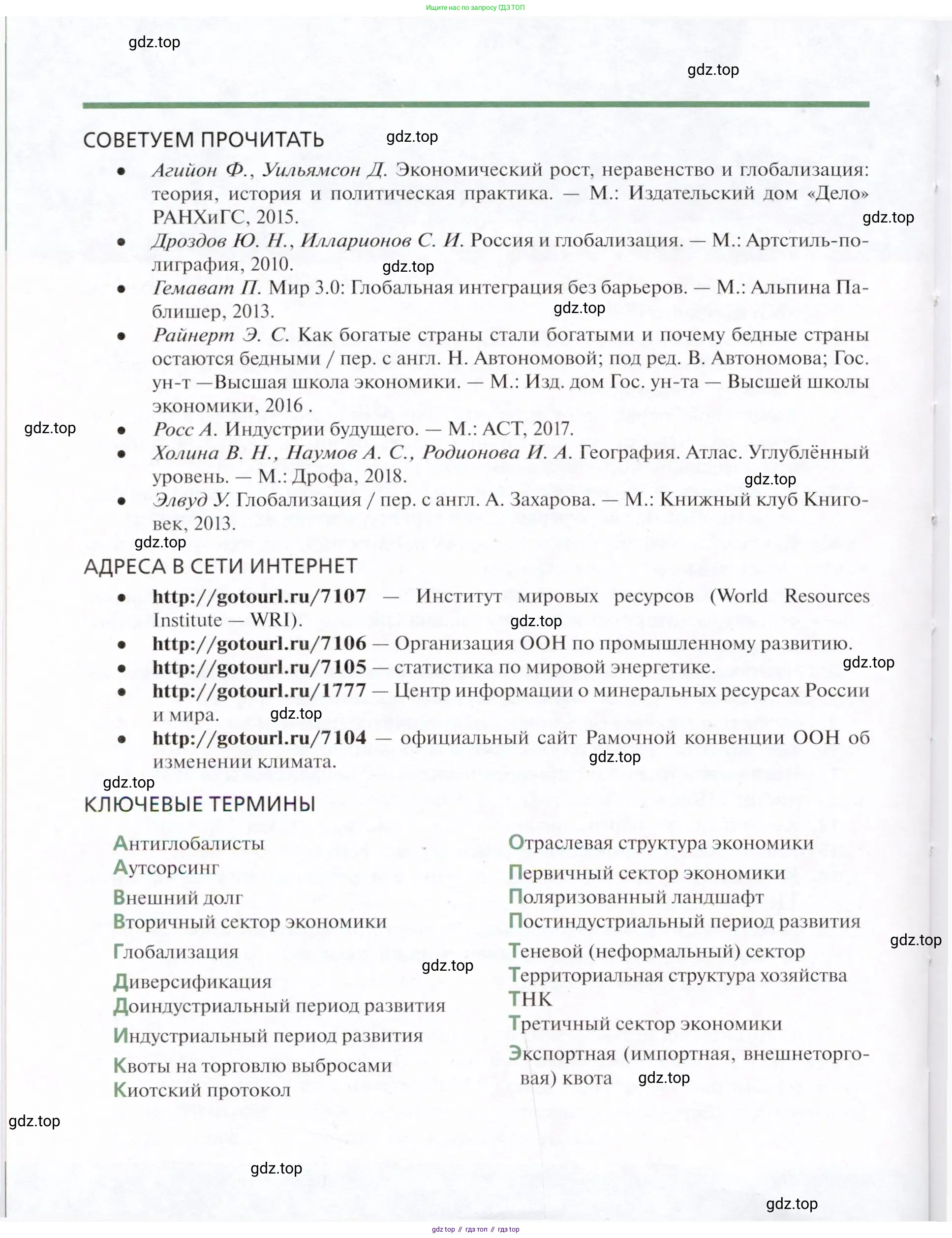 География, 11 класс Учебник, автор: Холина Вероника Николаевна, издательство Просвещение, Москва, 2019, белого цвета, страница 180