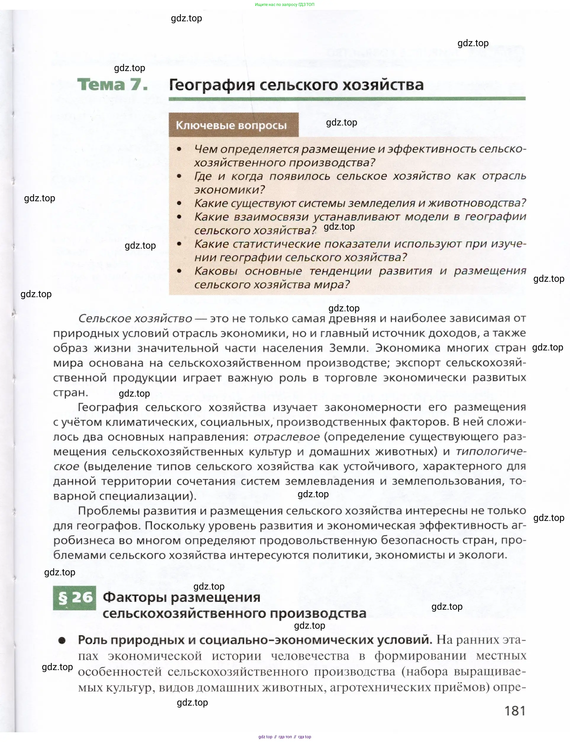 География, 11 класс Учебник, автор: Холина Вероника Николаевна, издательство Просвещение, Москва, 2019, белого цвета, страница 181
