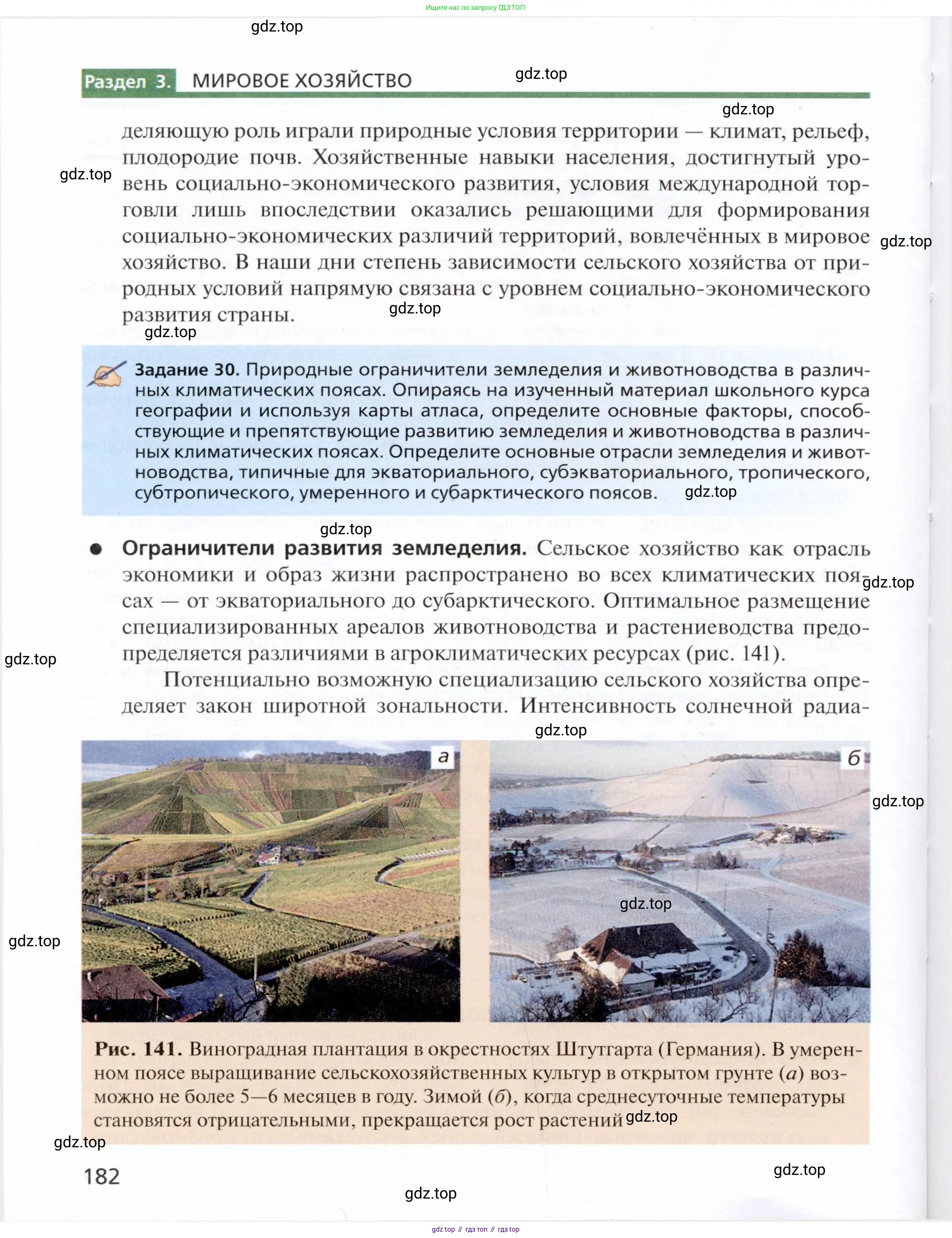 География, 11 класс Учебник, автор: Холина Вероника Николаевна, издательство Просвещение, Москва, 2019, белого цвета, страница 182