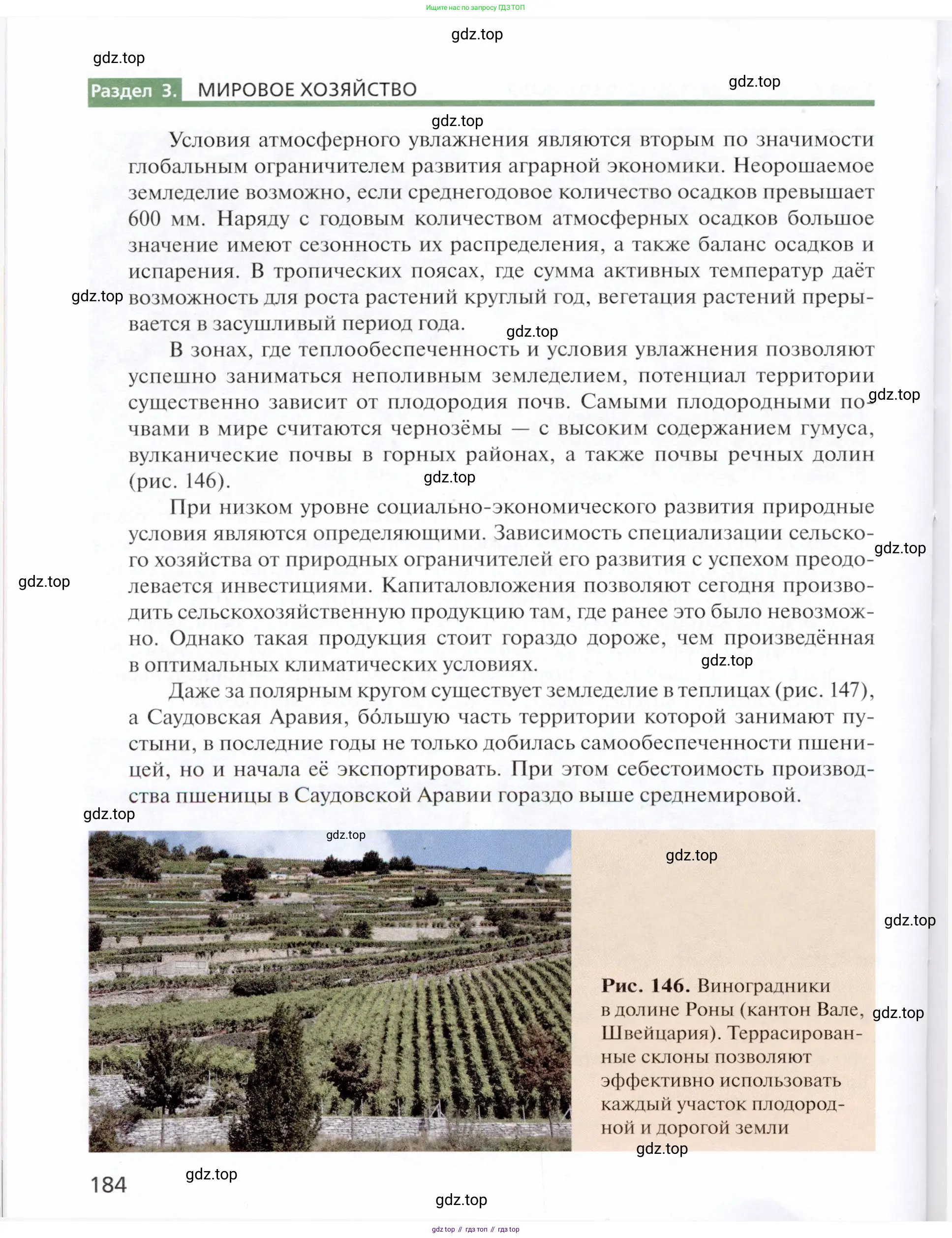 География, 11 класс Учебник, автор: Холина Вероника Николаевна, издательство Просвещение, Москва, 2019, белого цвета, страница 184