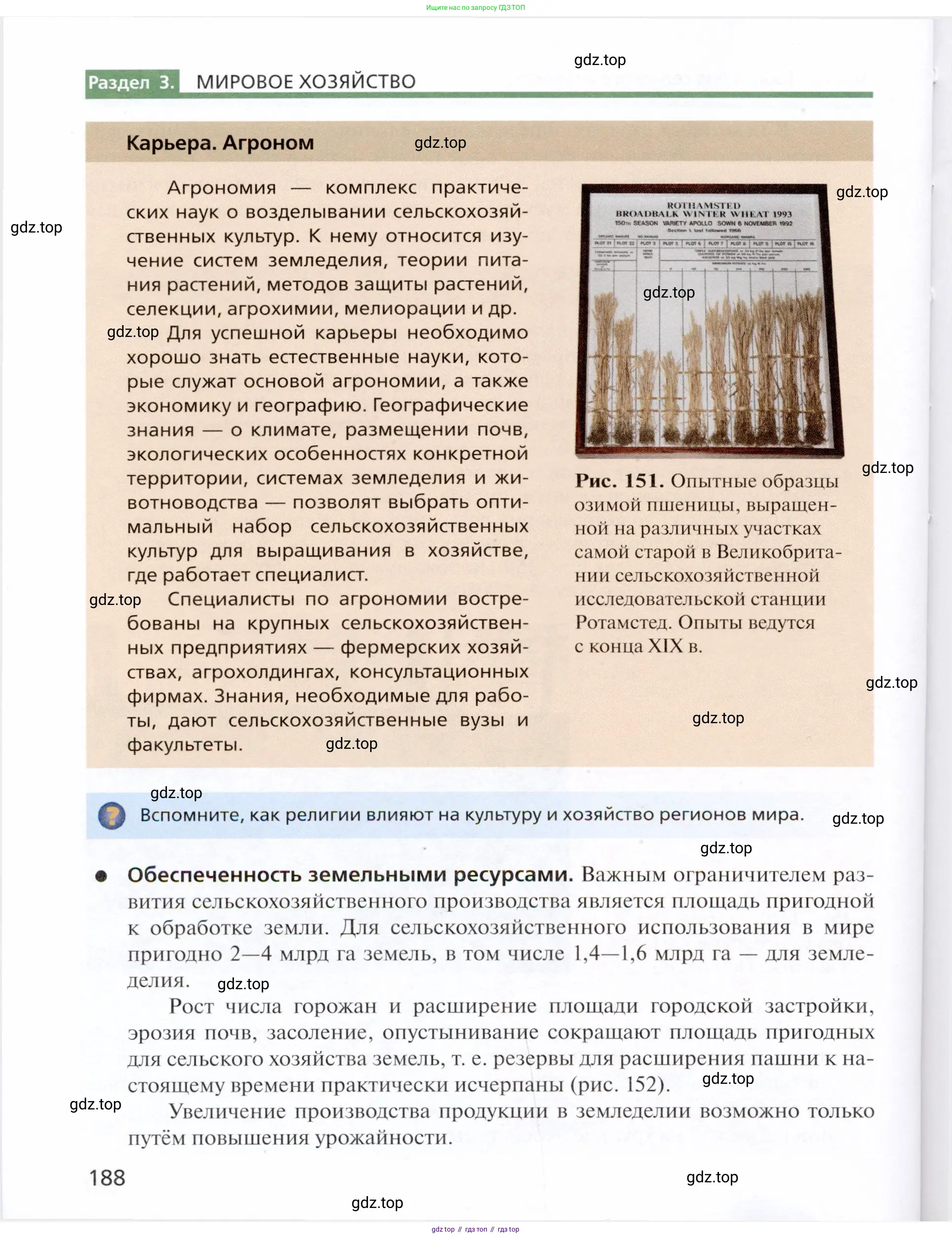География, 11 класс Учебник, автор: Холина Вероника Николаевна, издательство Просвещение, Москва, 2019, белого цвета, страница 188
