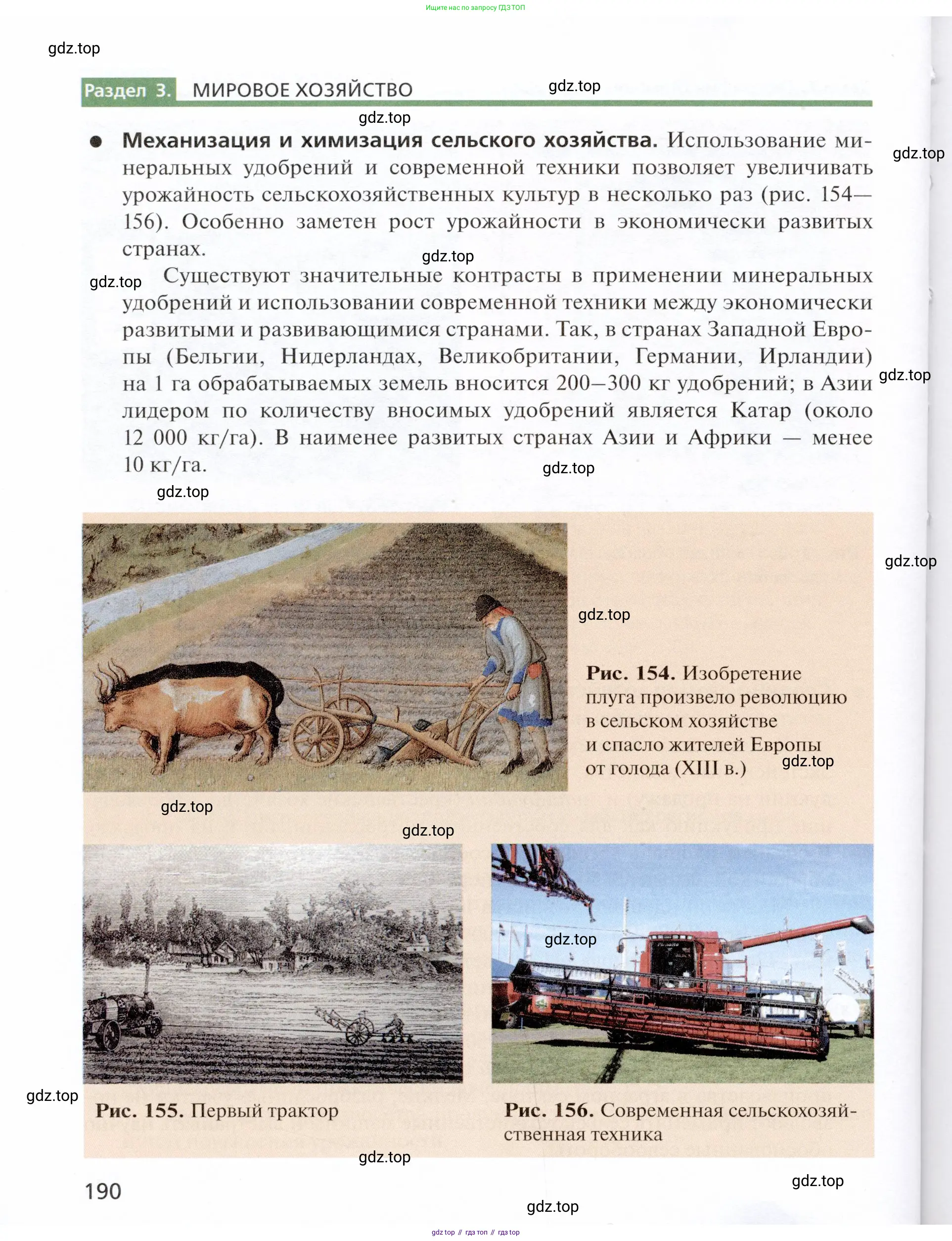 География, 11 класс Учебник, автор: Холина Вероника Николаевна, издательство Просвещение, Москва, 2019, белого цвета, страница 190