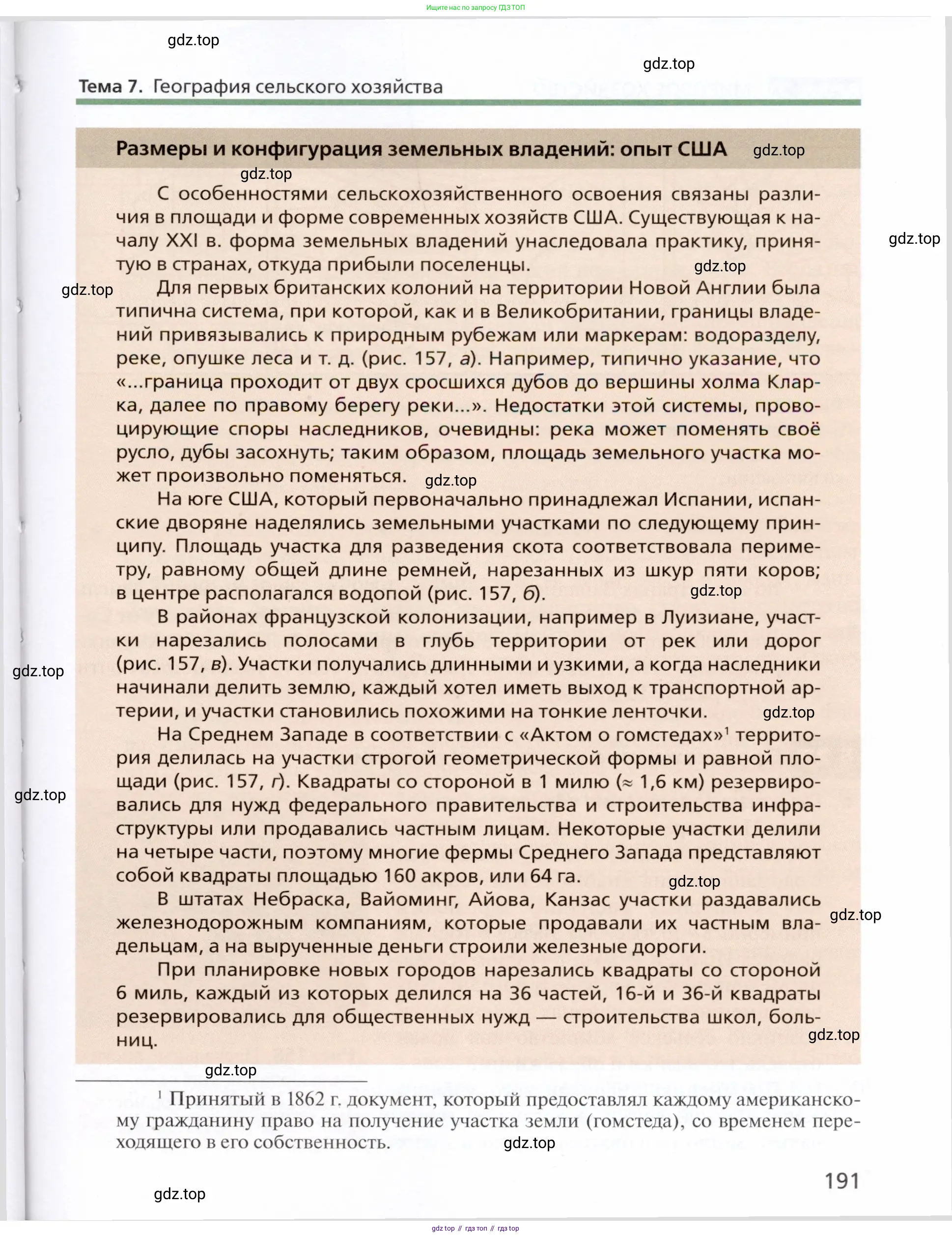 География, 11 класс Учебник, автор: Холина Вероника Николаевна, издательство Просвещение, Москва, 2019, белого цвета, страница 191