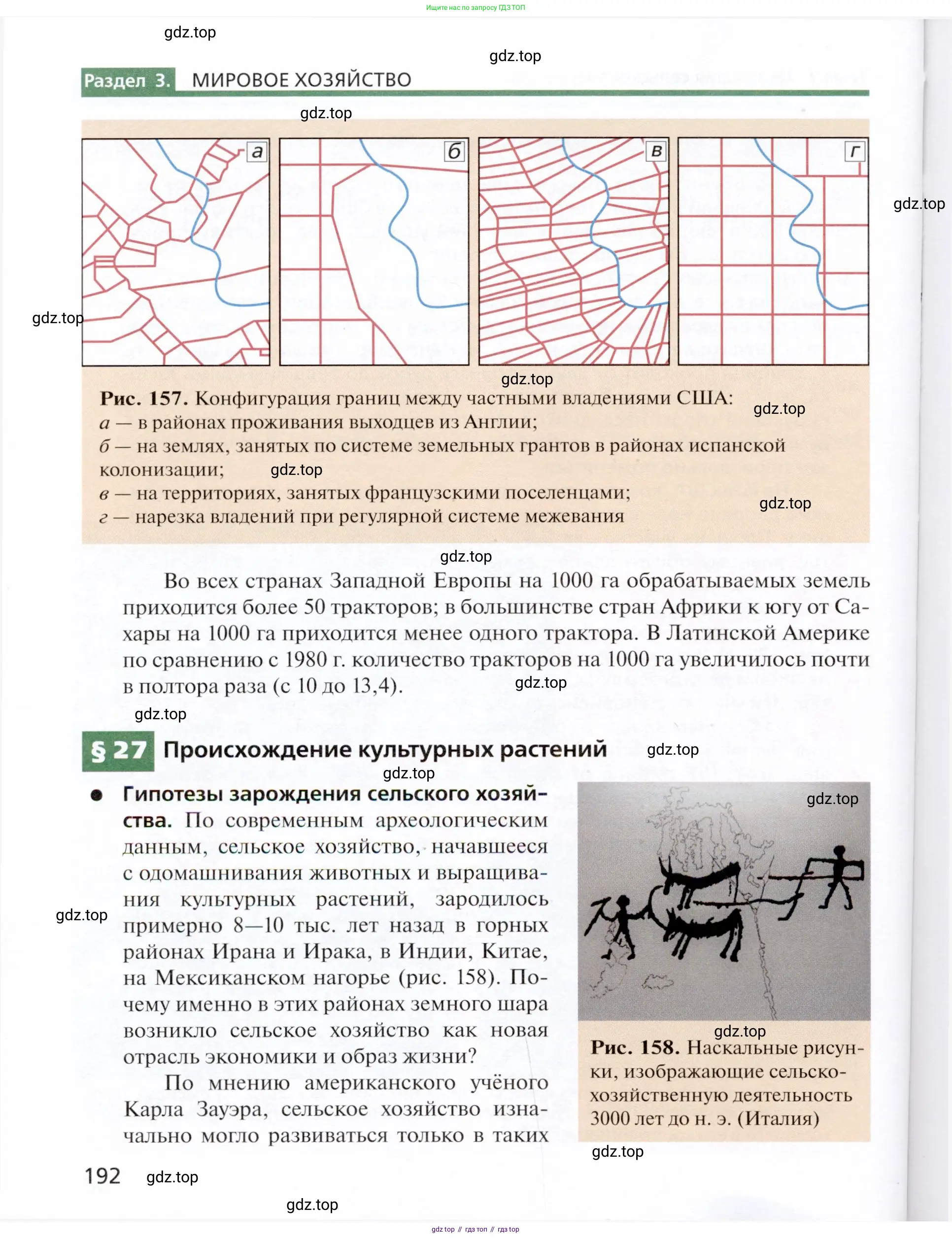 География, 11 класс Учебник, автор: Холина Вероника Николаевна, издательство Просвещение, Москва, 2019, белого цвета, страница 192