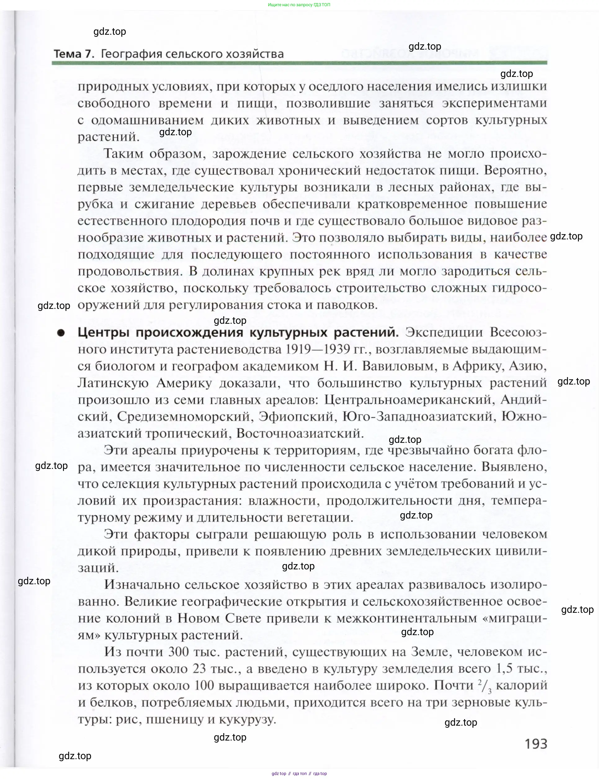 География, 11 класс Учебник, автор: Холина Вероника Николаевна, издательство Просвещение, Москва, 2019, белого цвета, страница 193