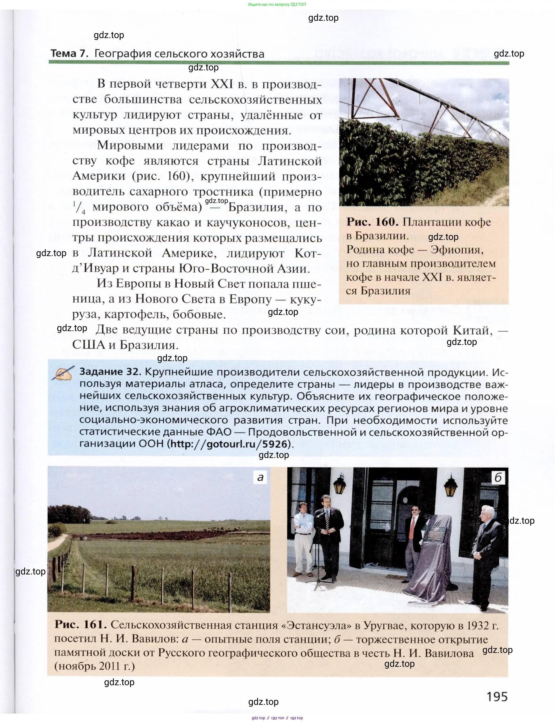 География, 11 класс Учебник, автор: Холина Вероника Николаевна, издательство Просвещение, Москва, 2019, белого цвета, страница 195