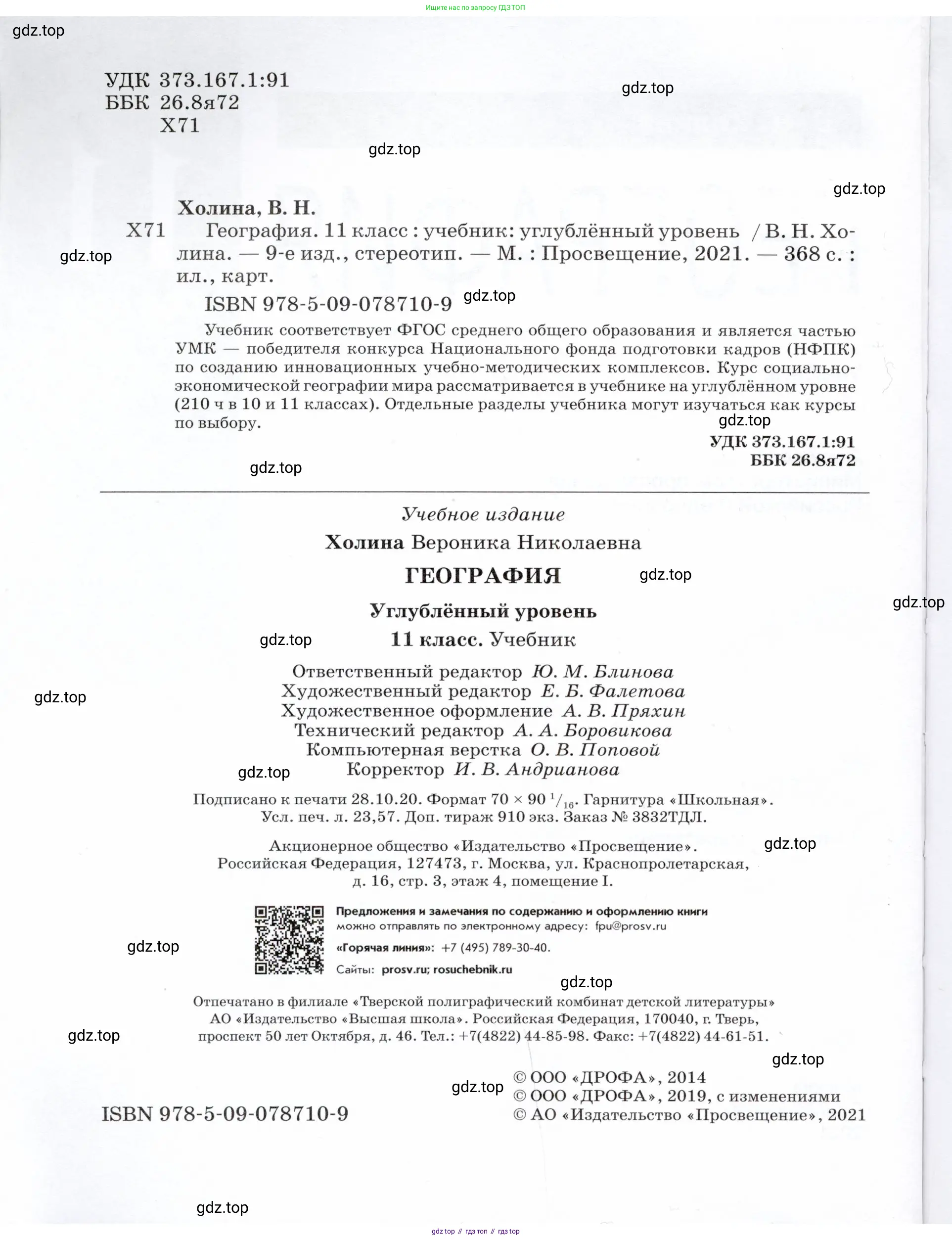 География, 11 класс Учебник, автор: Холина Вероника Николаевна, издательство Просвещение, Москва, 2019, белого цвета, страница 2