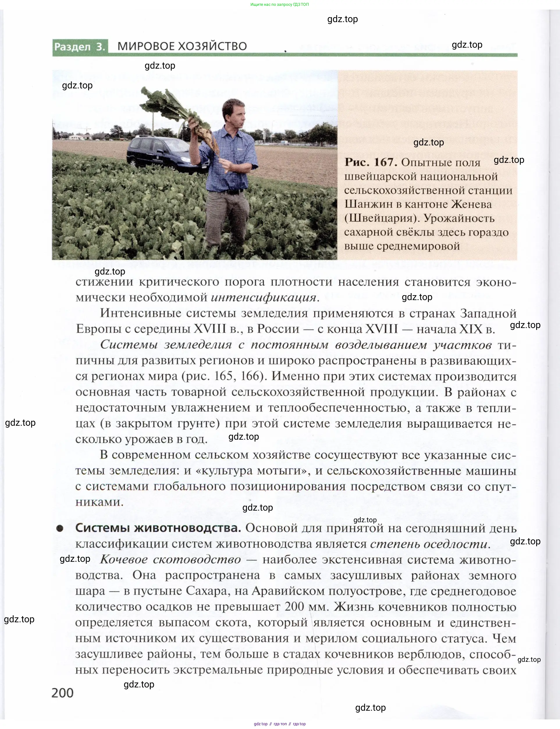 География, 11 класс Учебник, автор: Холина Вероника Николаевна, издательство Просвещение, Москва, 2019, белого цвета, страница 200