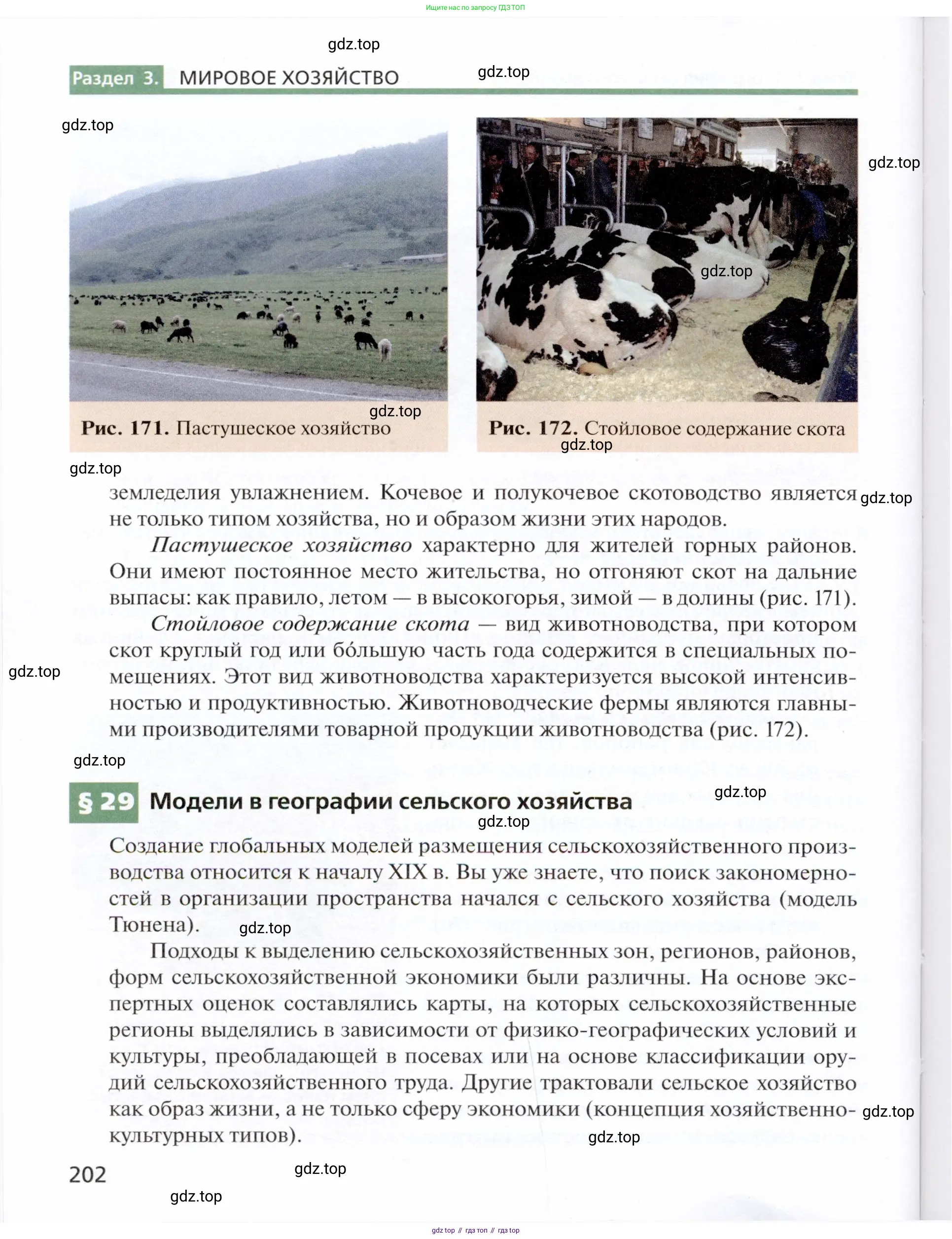 География, 11 класс Учебник, автор: Холина Вероника Николаевна, издательство Просвещение, Москва, 2019, белого цвета, страница 202